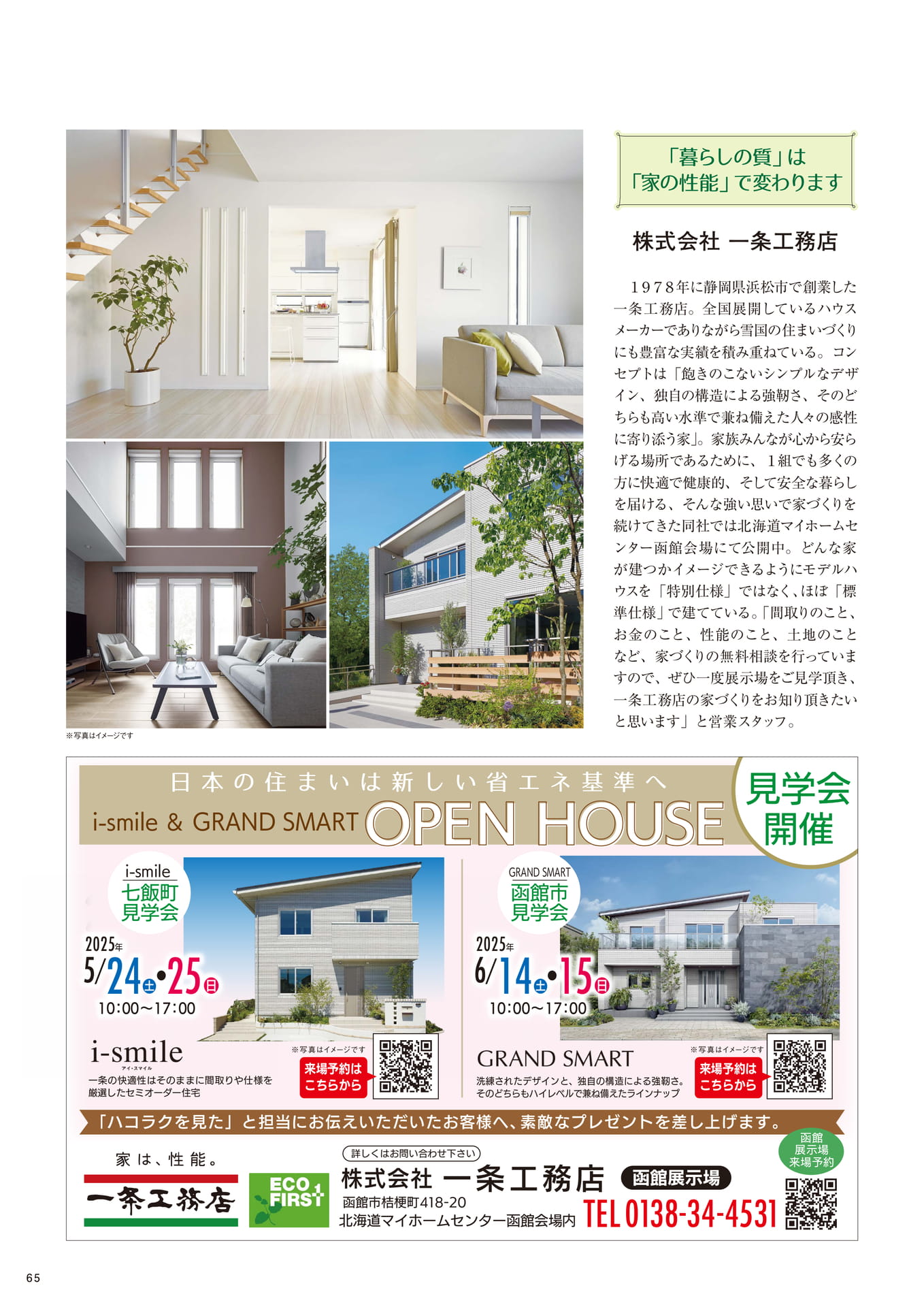 Page 65(65ページ目)