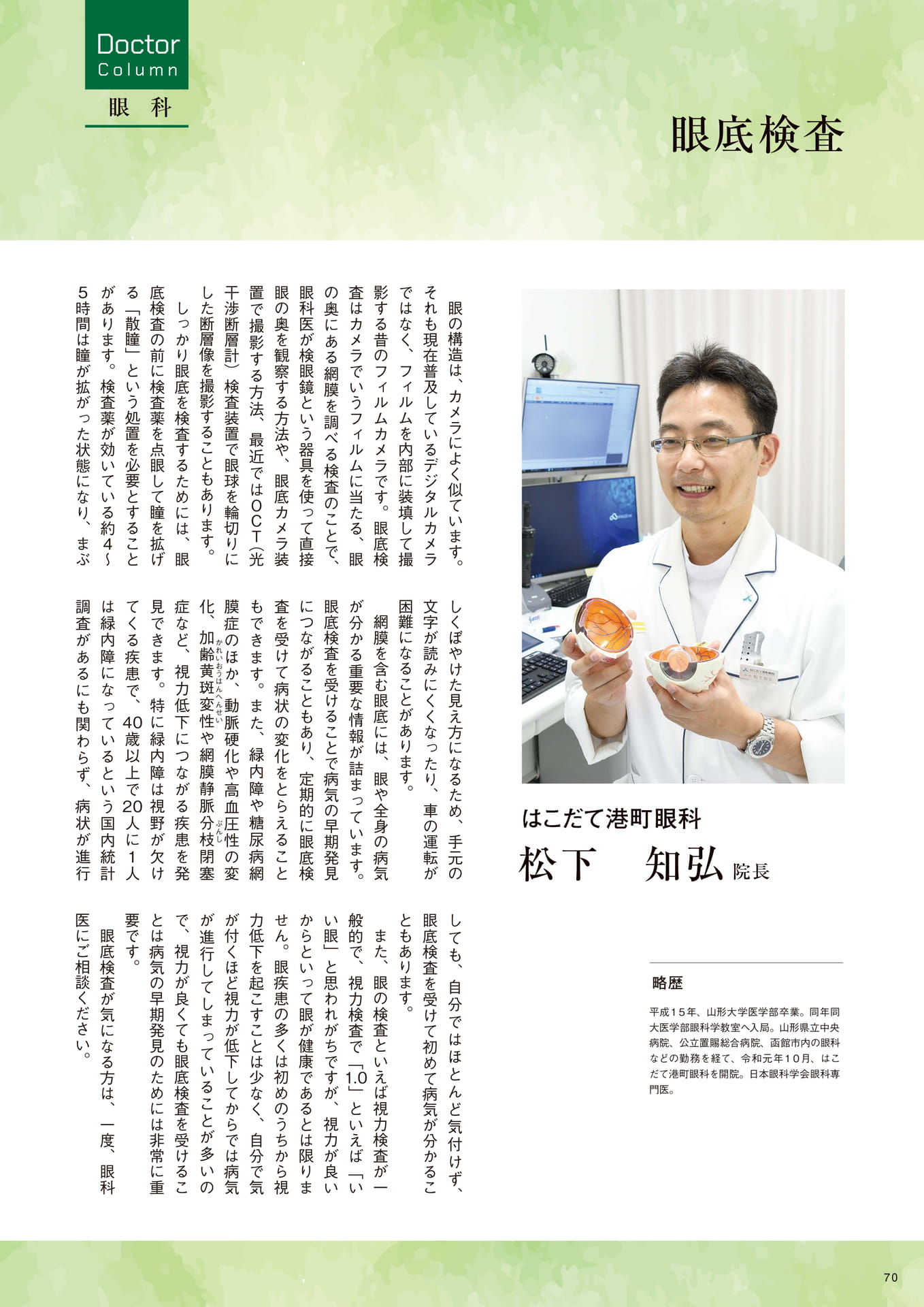 Page 70(70ページ目)