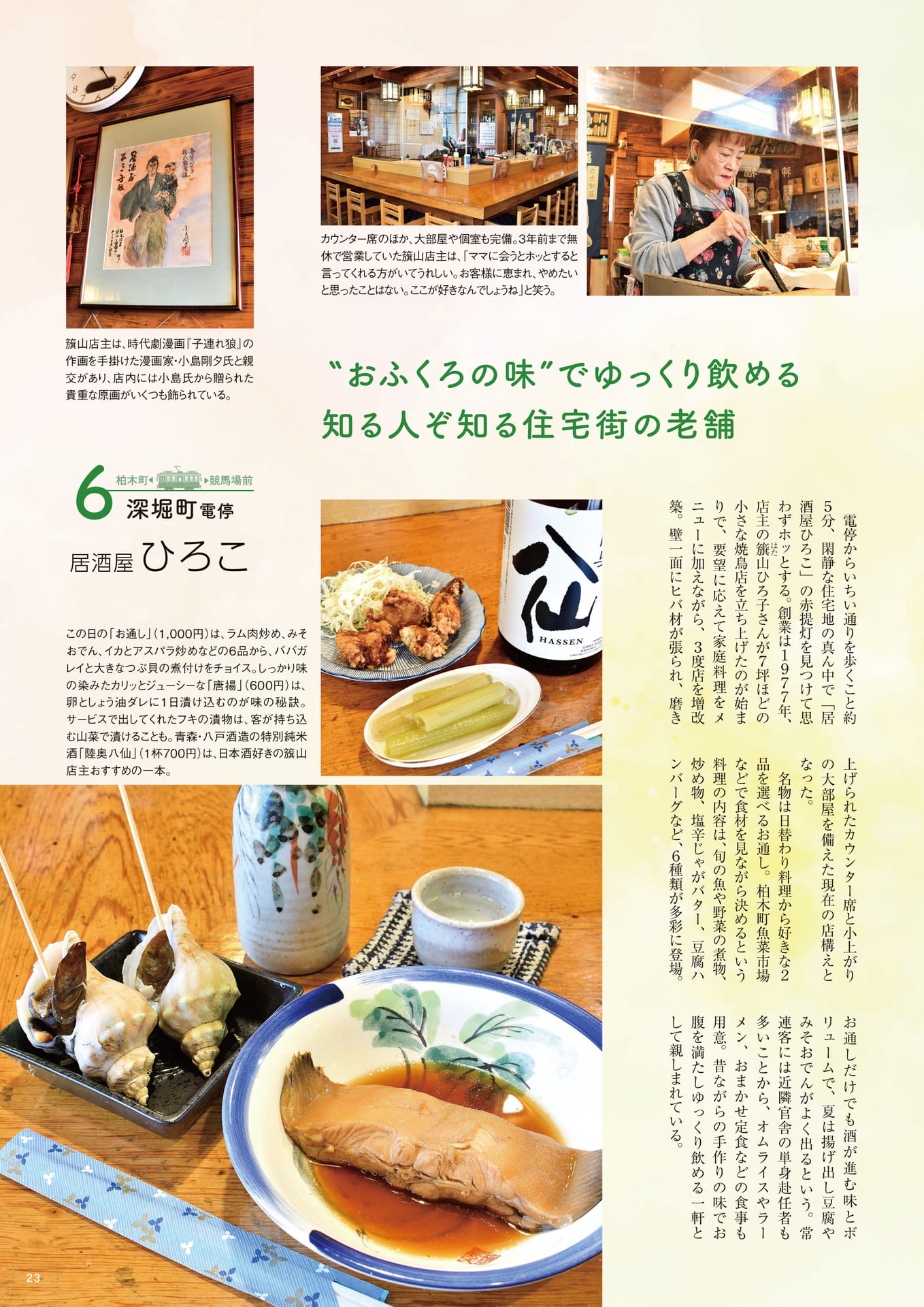 Page 23(23ページ目)