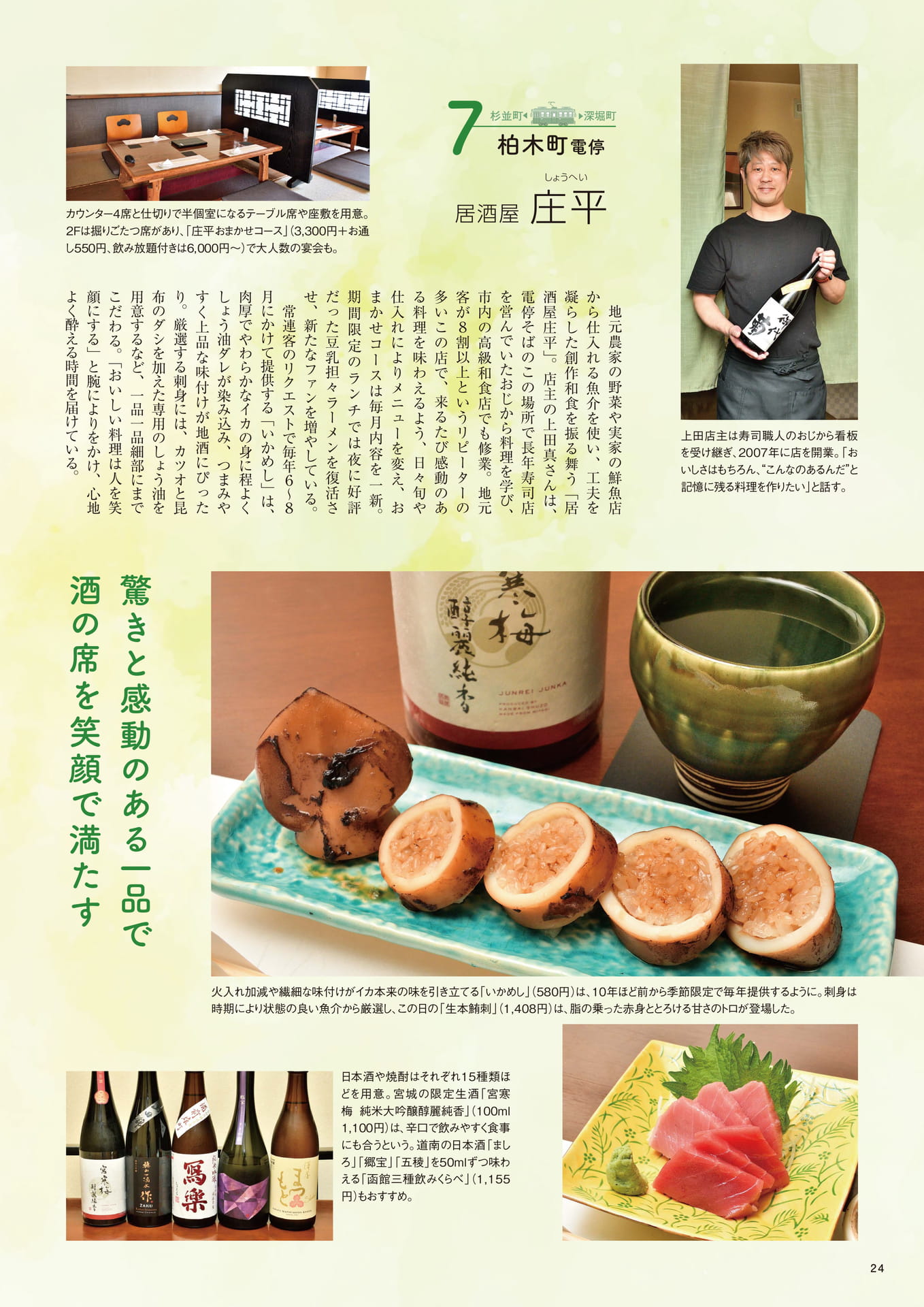 Page 24(24ページ目)