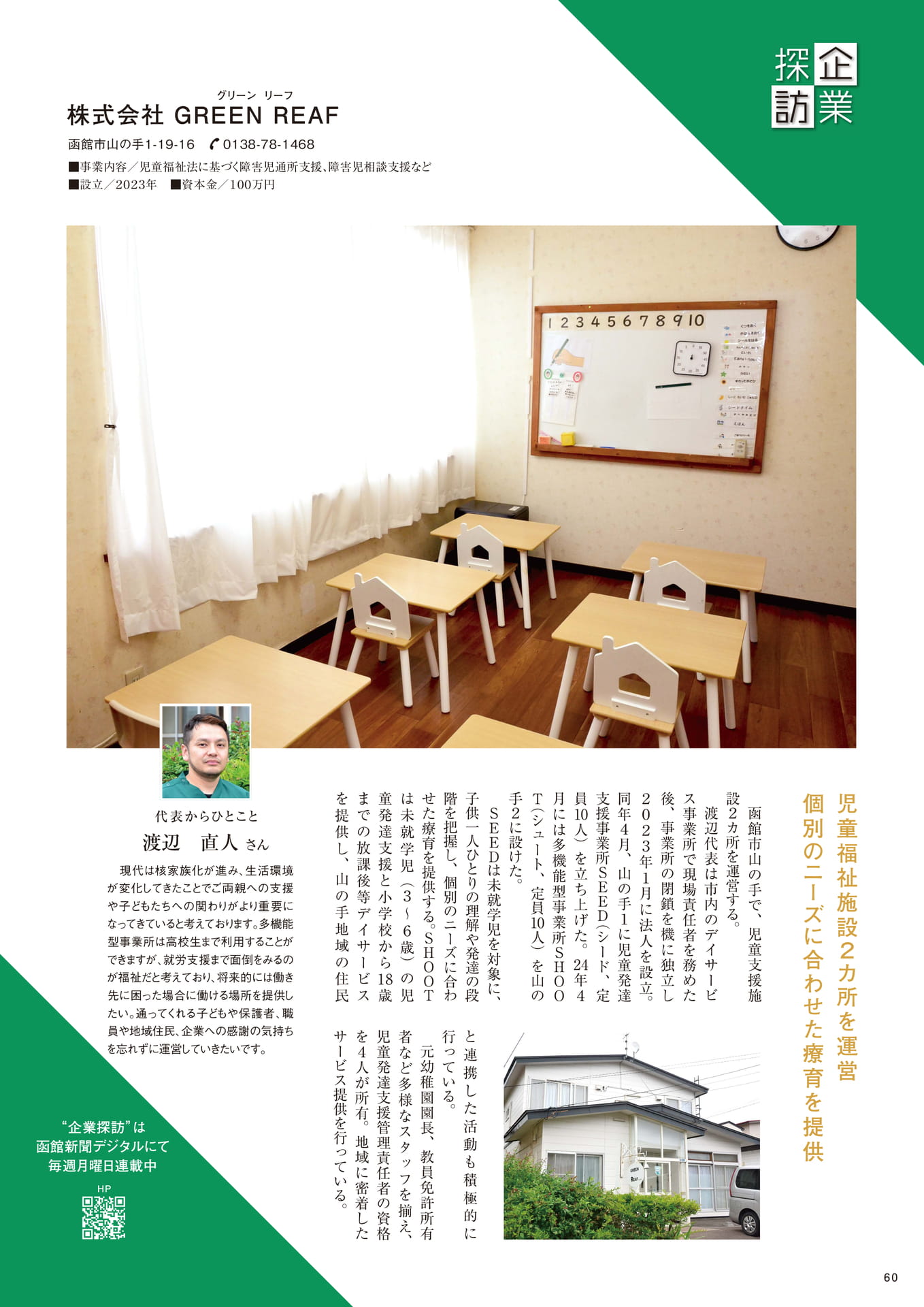 Page 60(60ページ目)