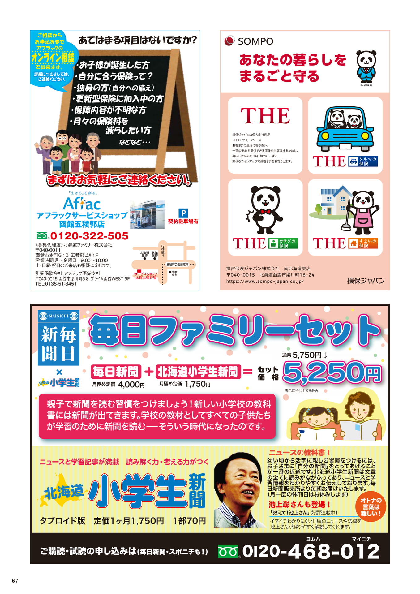 Page 67(67ページ目)