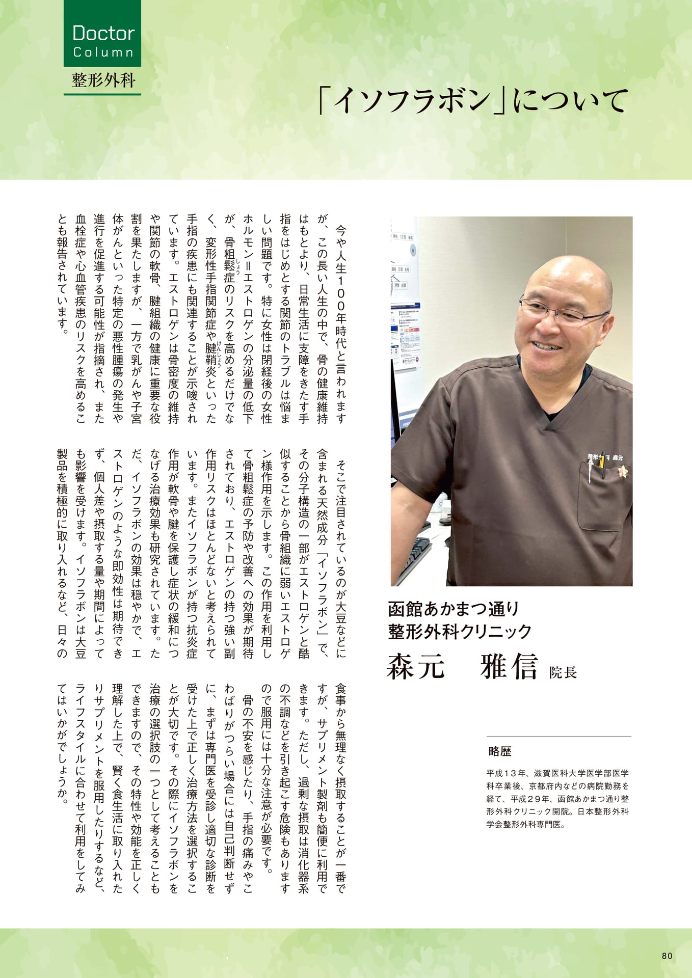 Page 80(80ページ目)