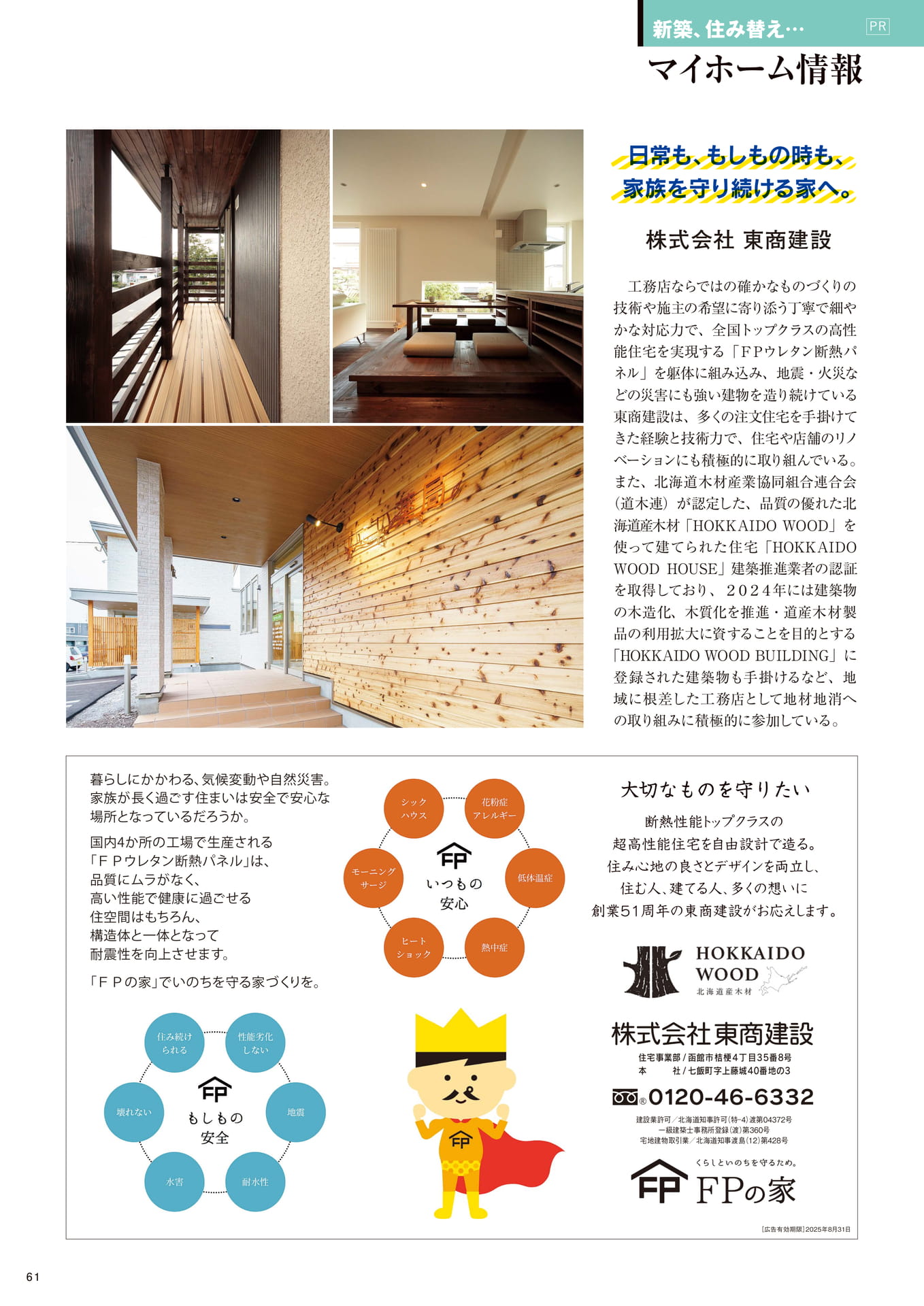 Page 61(61ページ目)