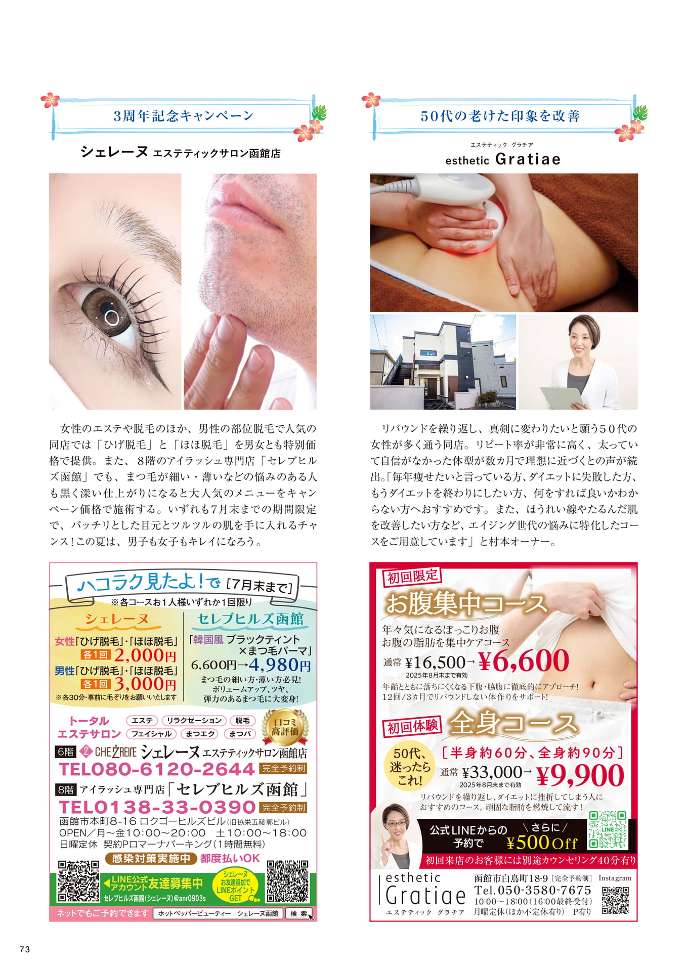 Page 73(73ページ目)
