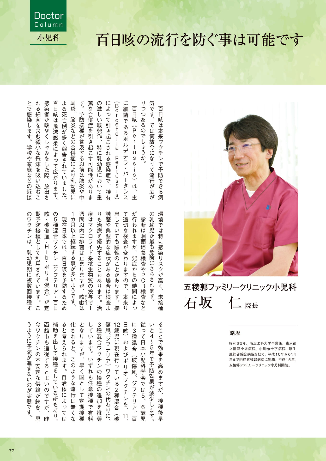 Page 77(77ページ目)