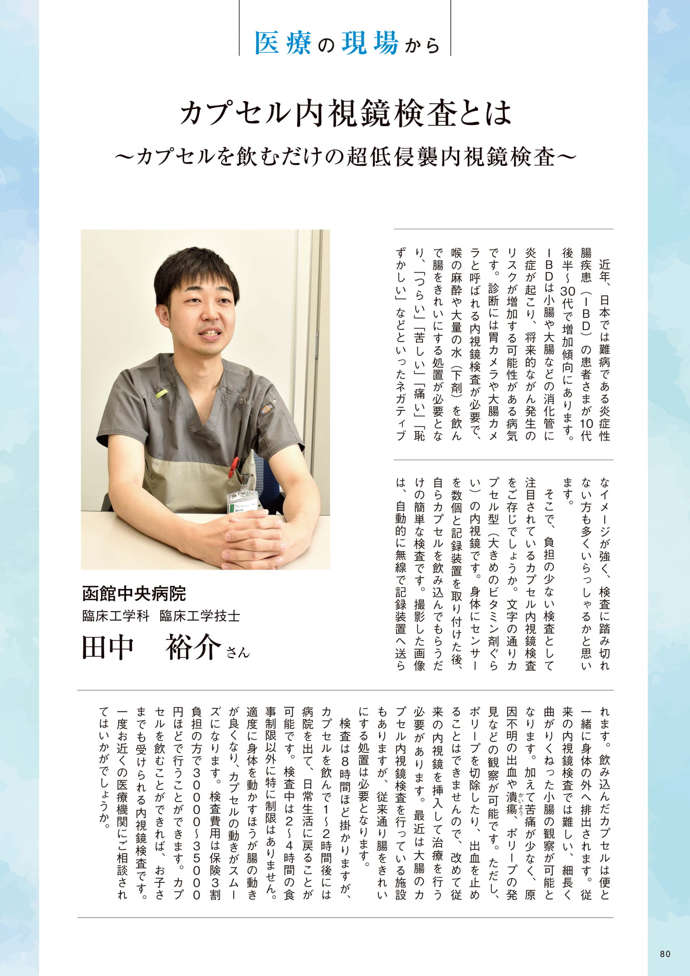 Page 80(80ページ目)