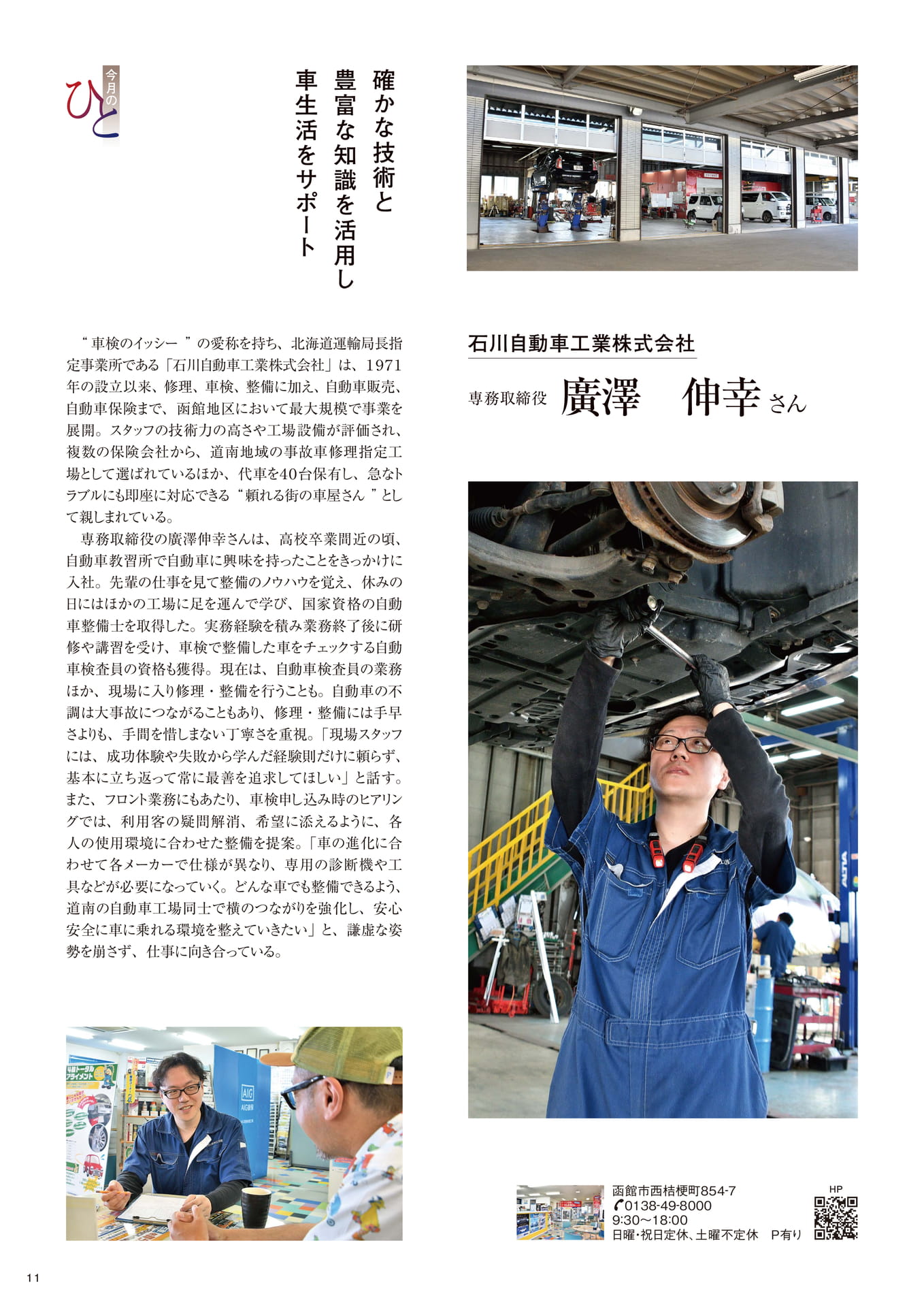 Page 11(11ページ目)