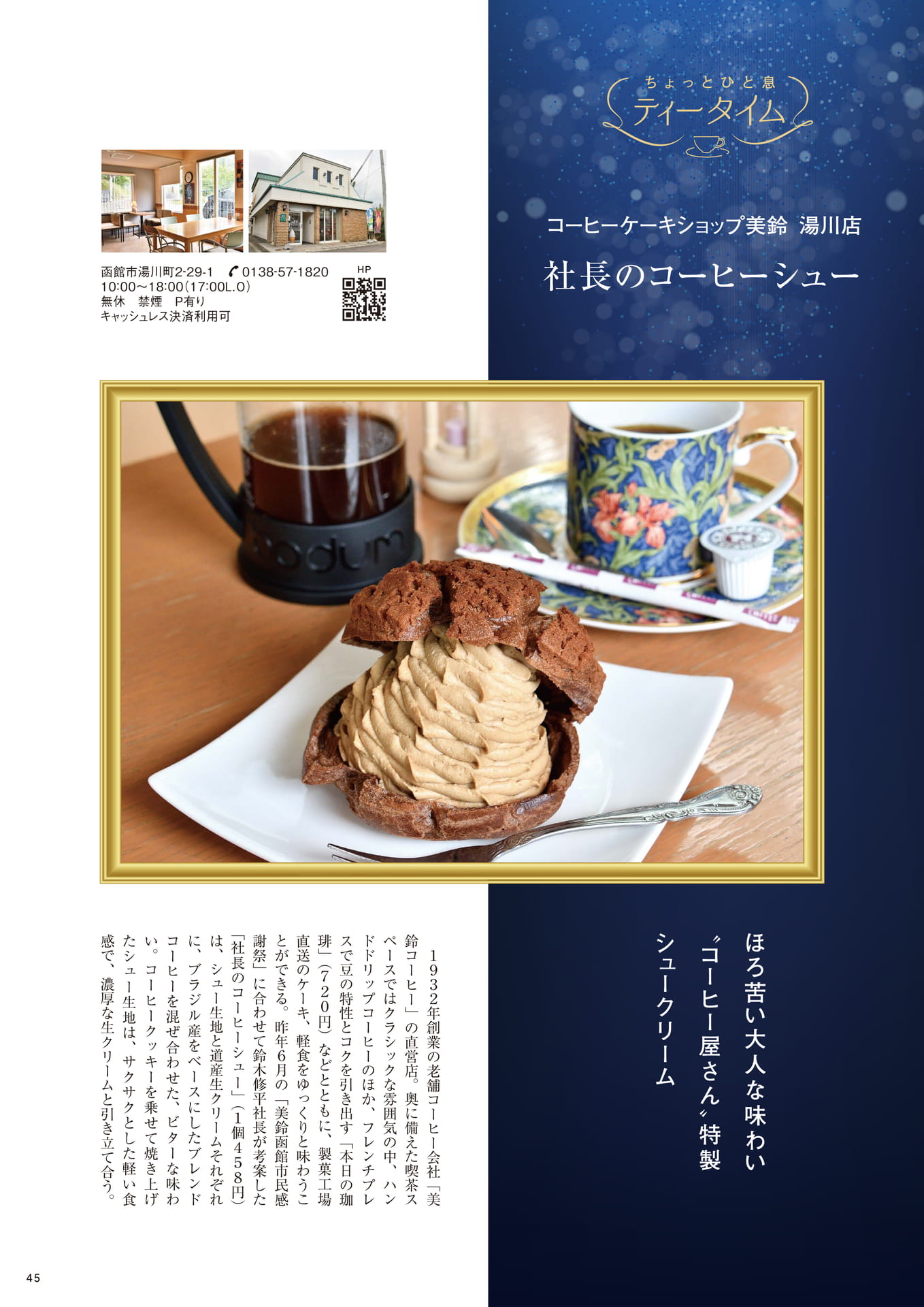 Page 45(45ページ目)