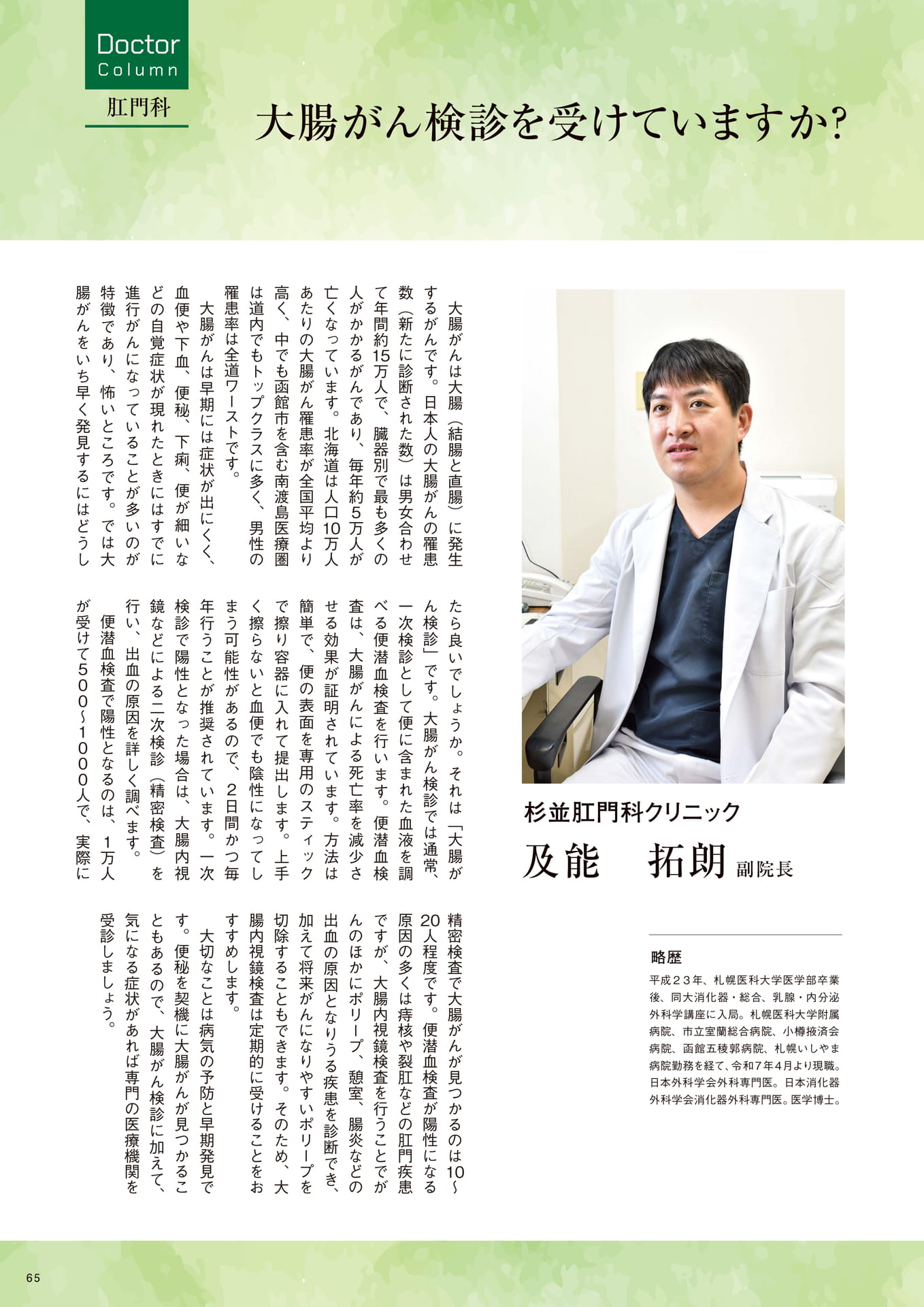 Page 65(65ページ目)