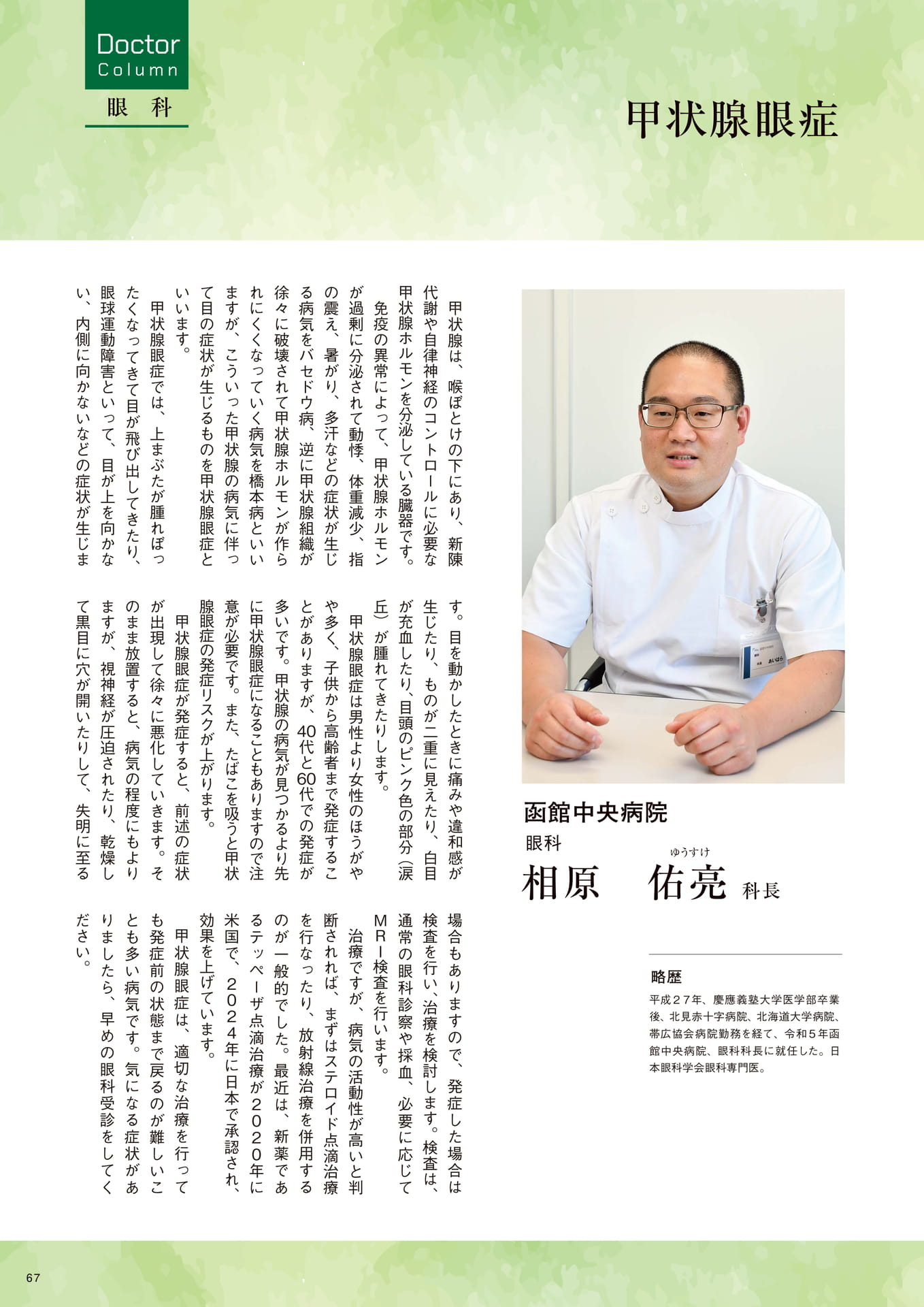 Page 67(67ページ目)