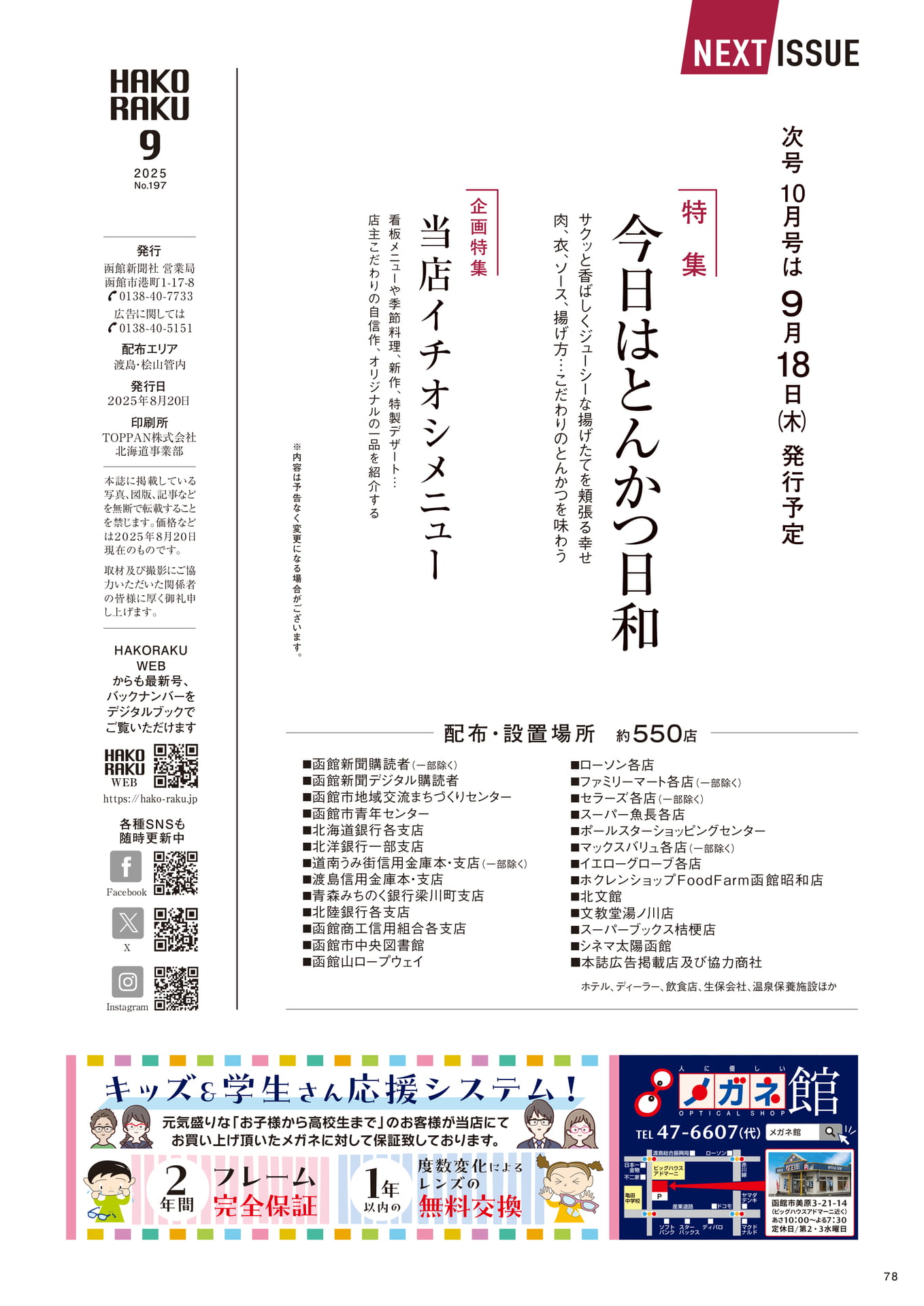 Page 78(78ページ目)