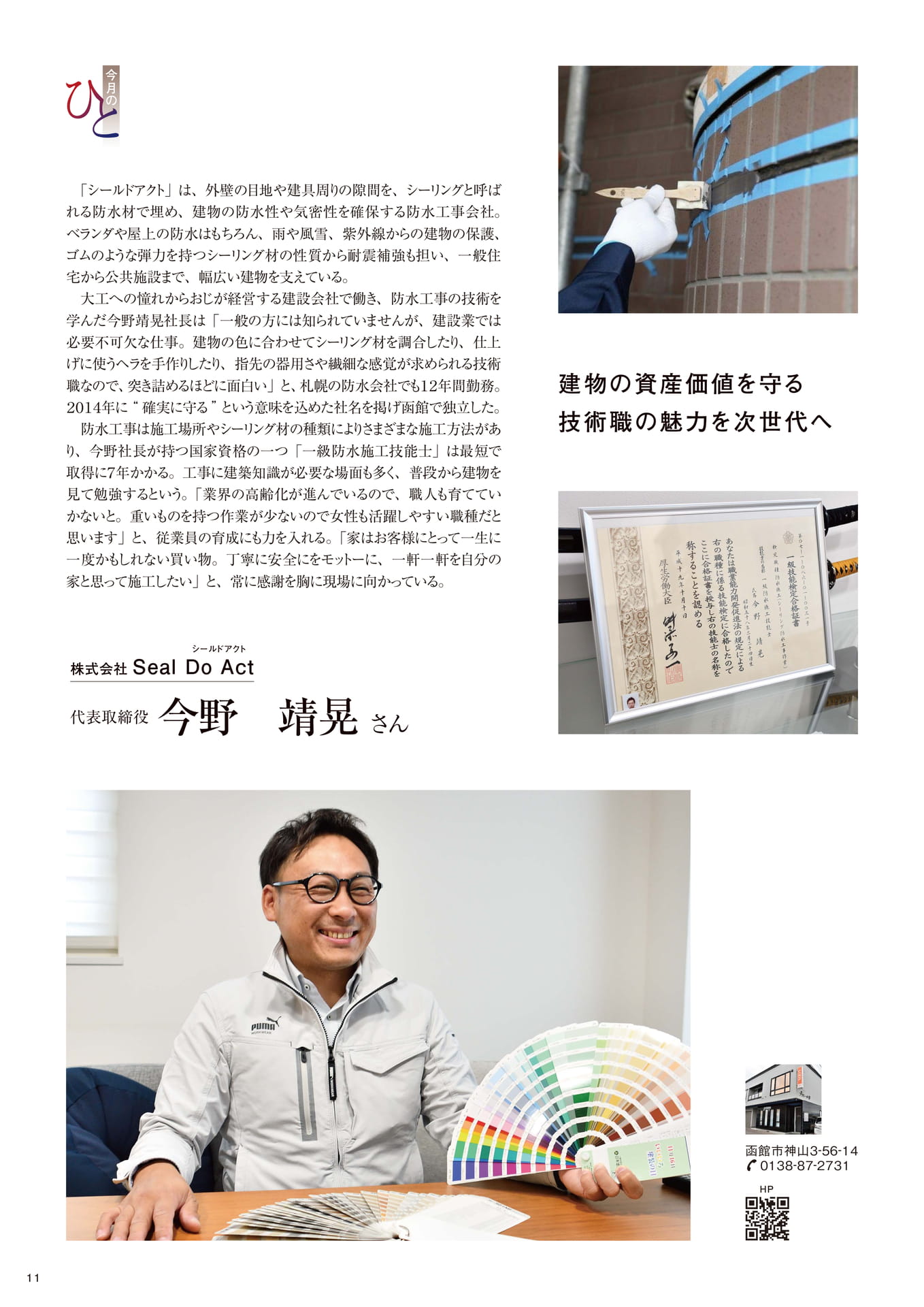 Page 11（11ページ目）