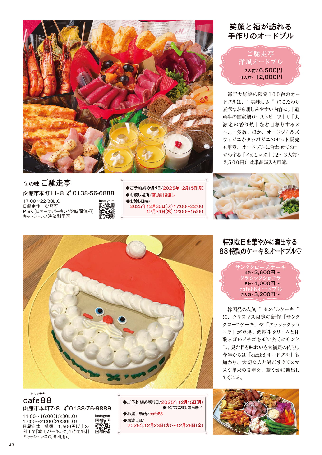 Page 43（43ページ目）
