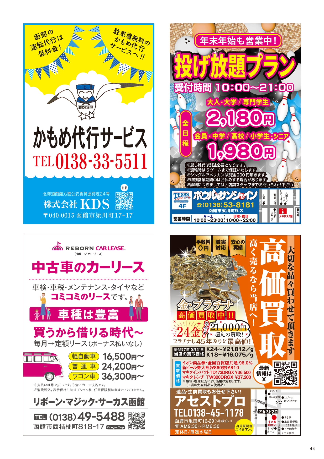 Page 44（44ページ目）
