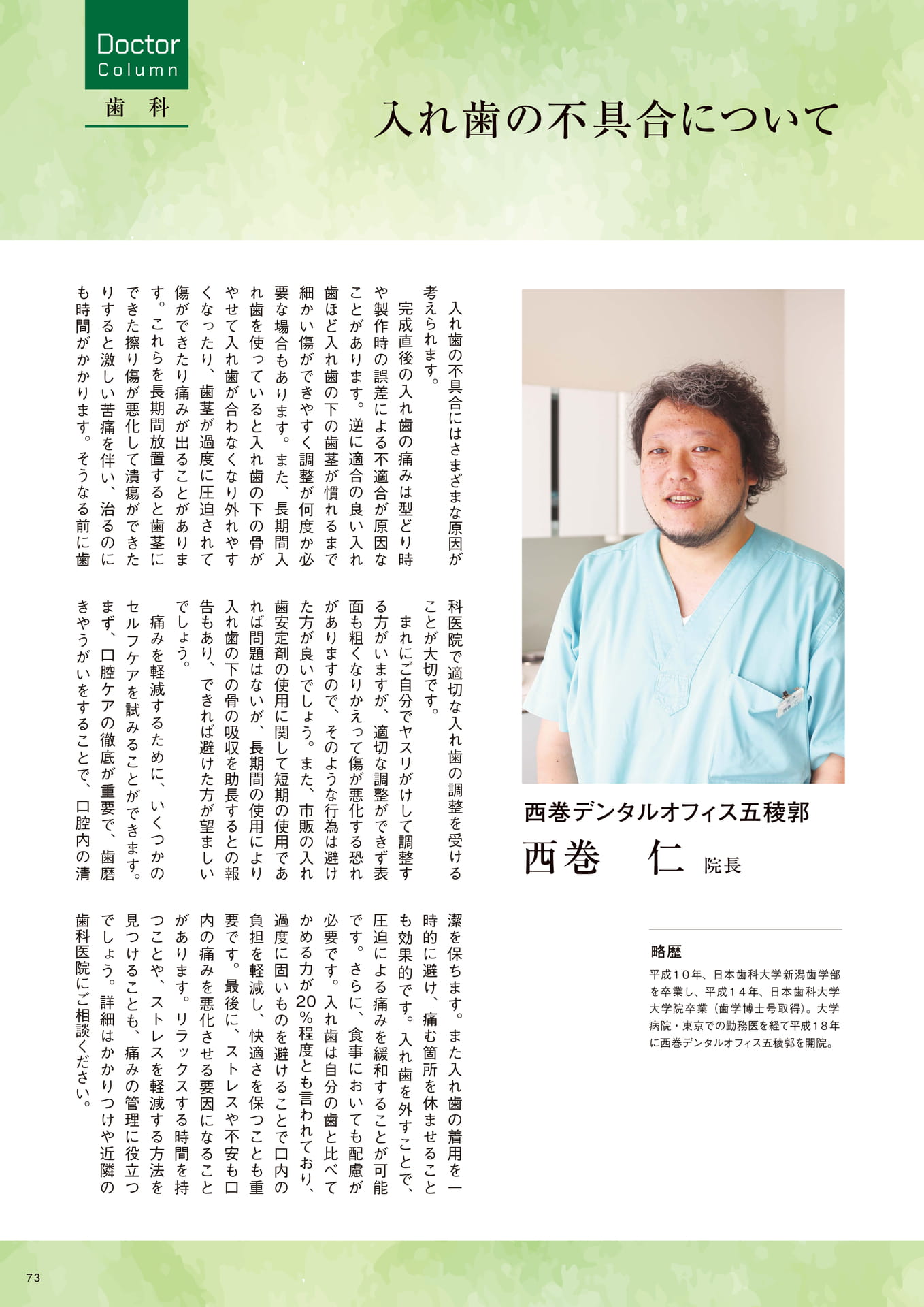 Page 73（73ページ目）