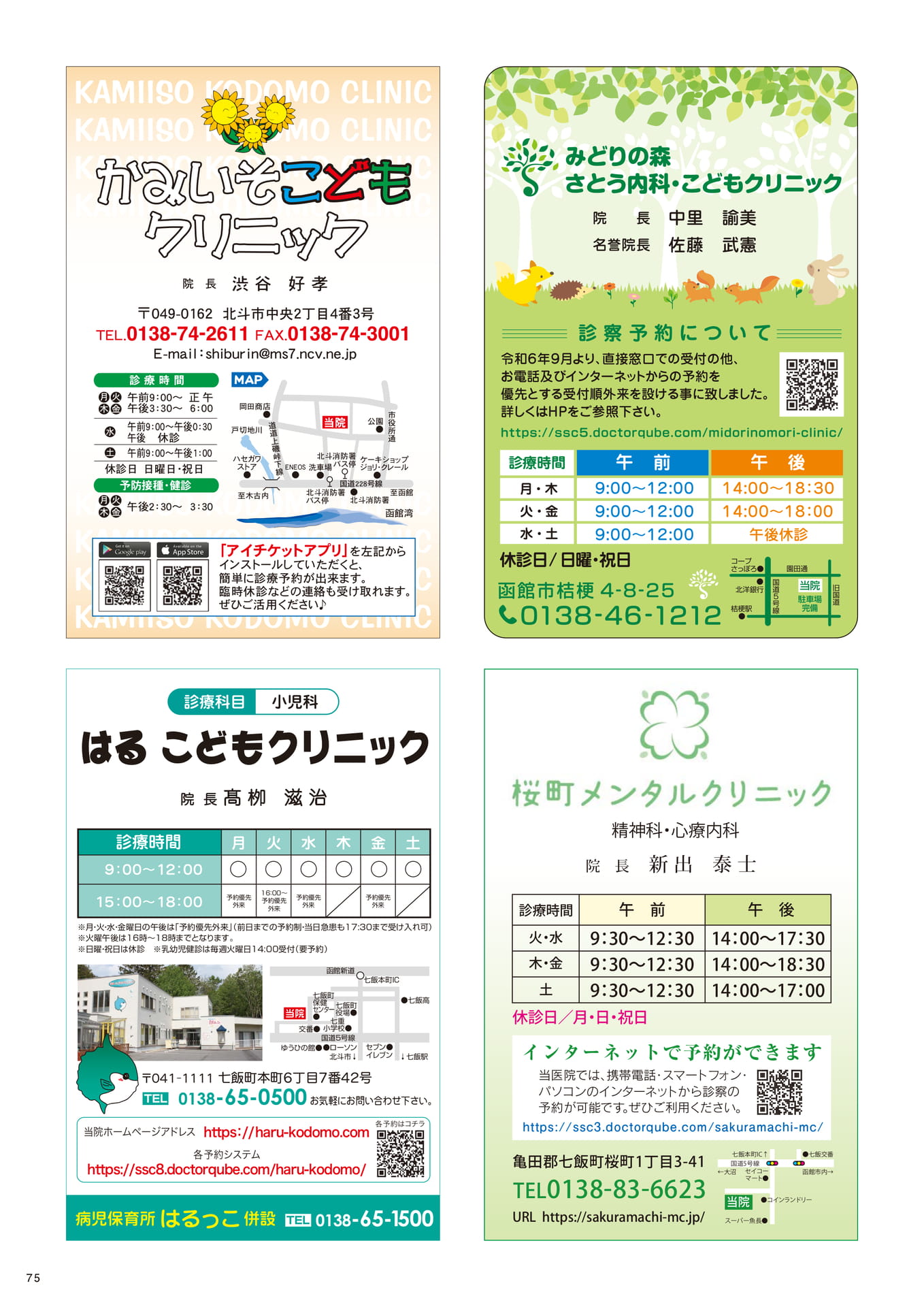 Page 75（75ページ目）