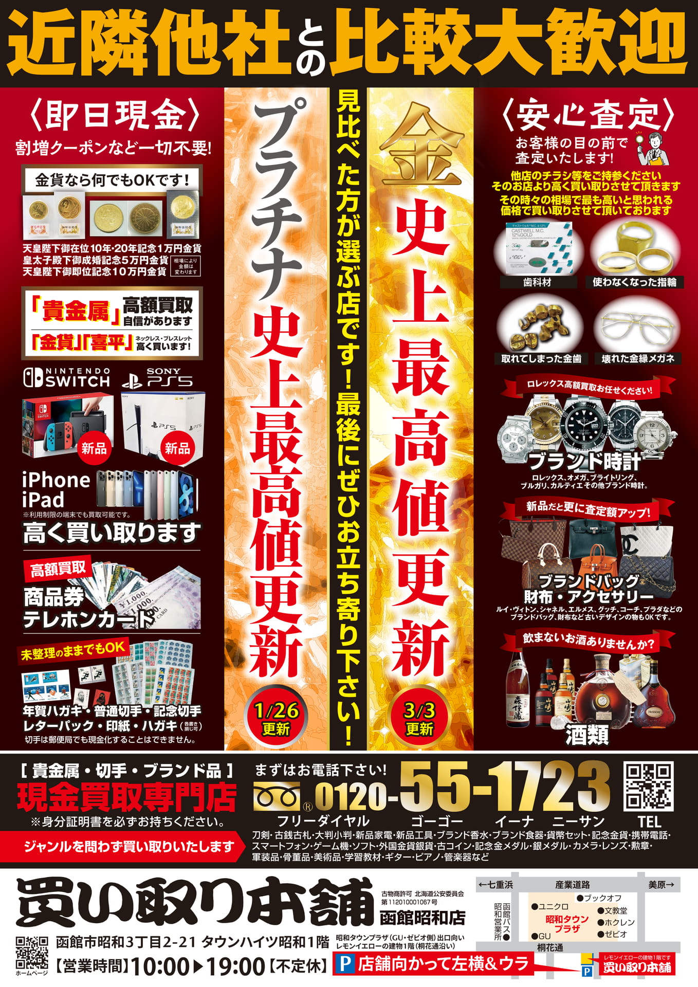 現金買取専門店(3ページ目)