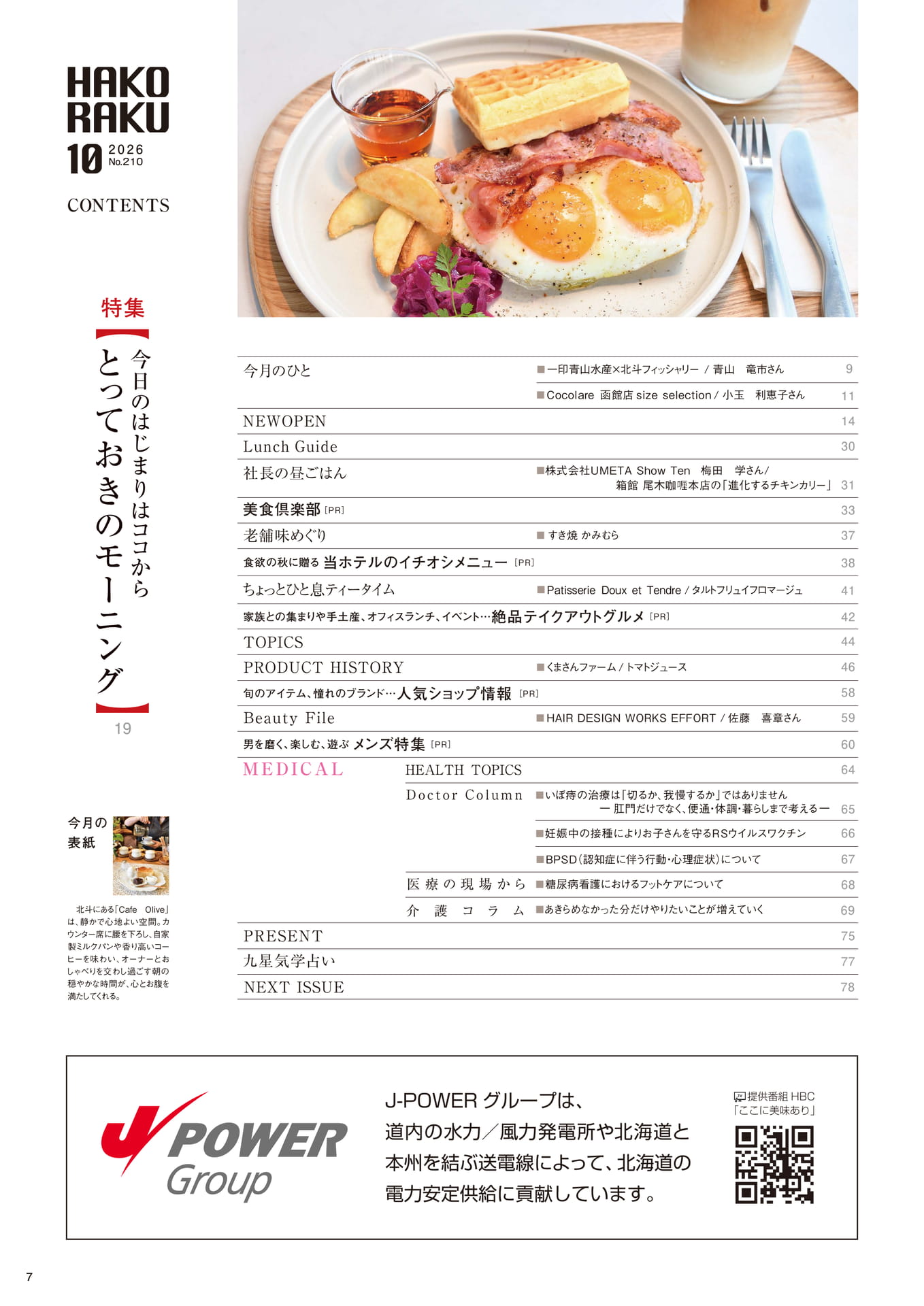 CONTENTS(7ページ目)
