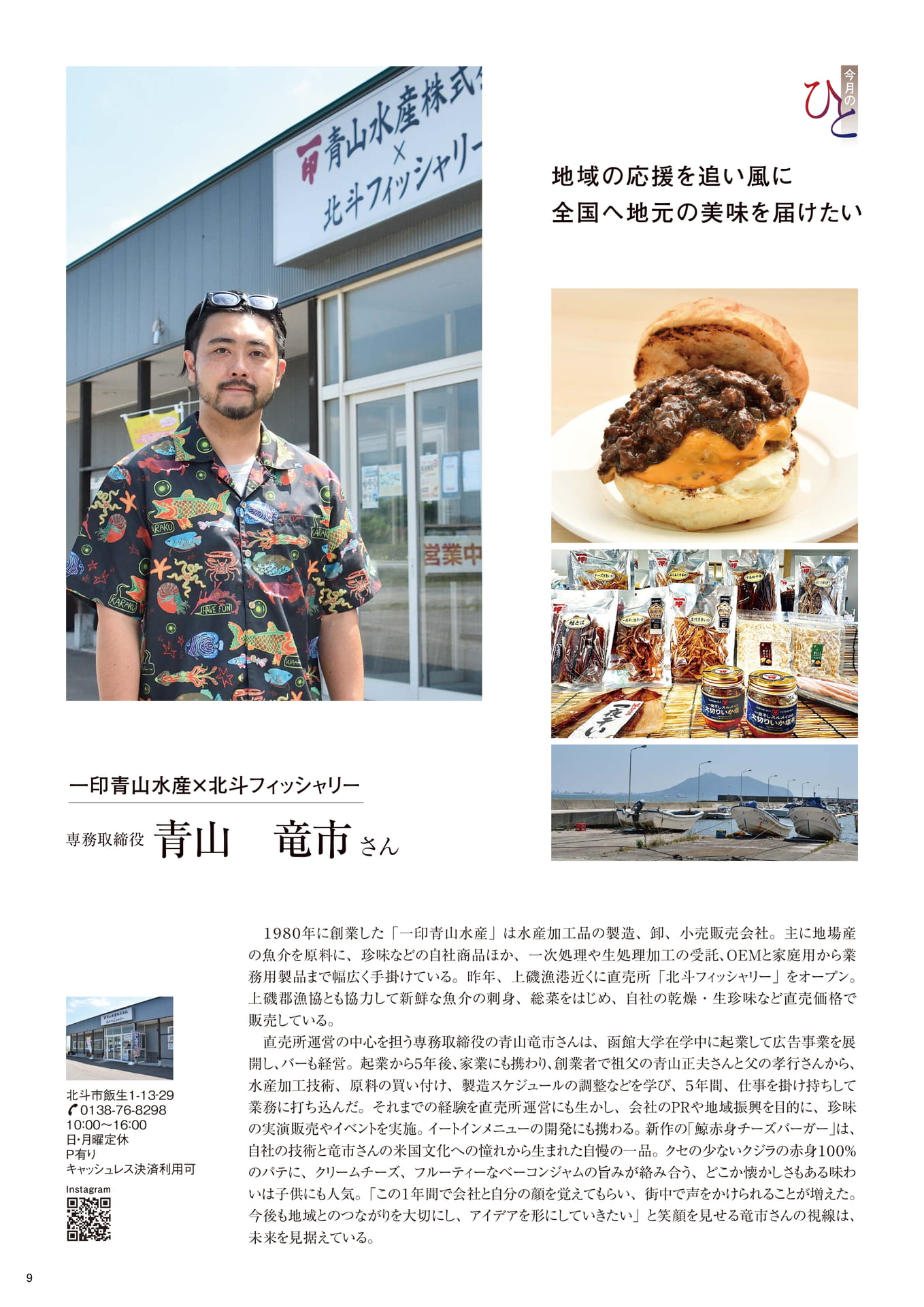 今月のひと(9ページ目)