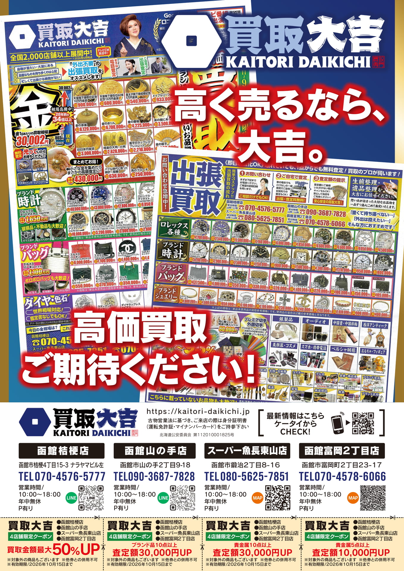 高価買取大吉(10ページ目)