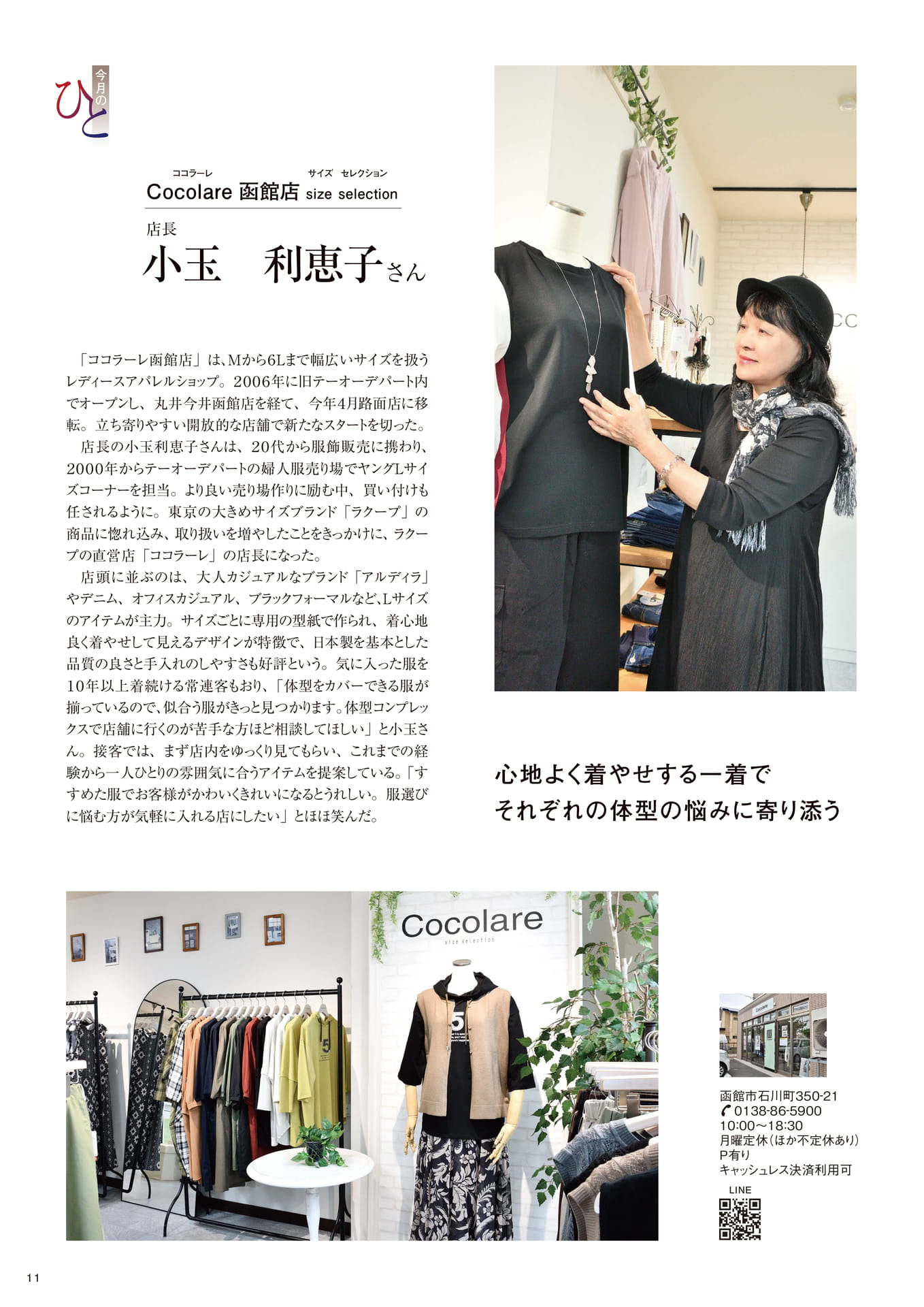 ココラーレ函館店(11ページ目)