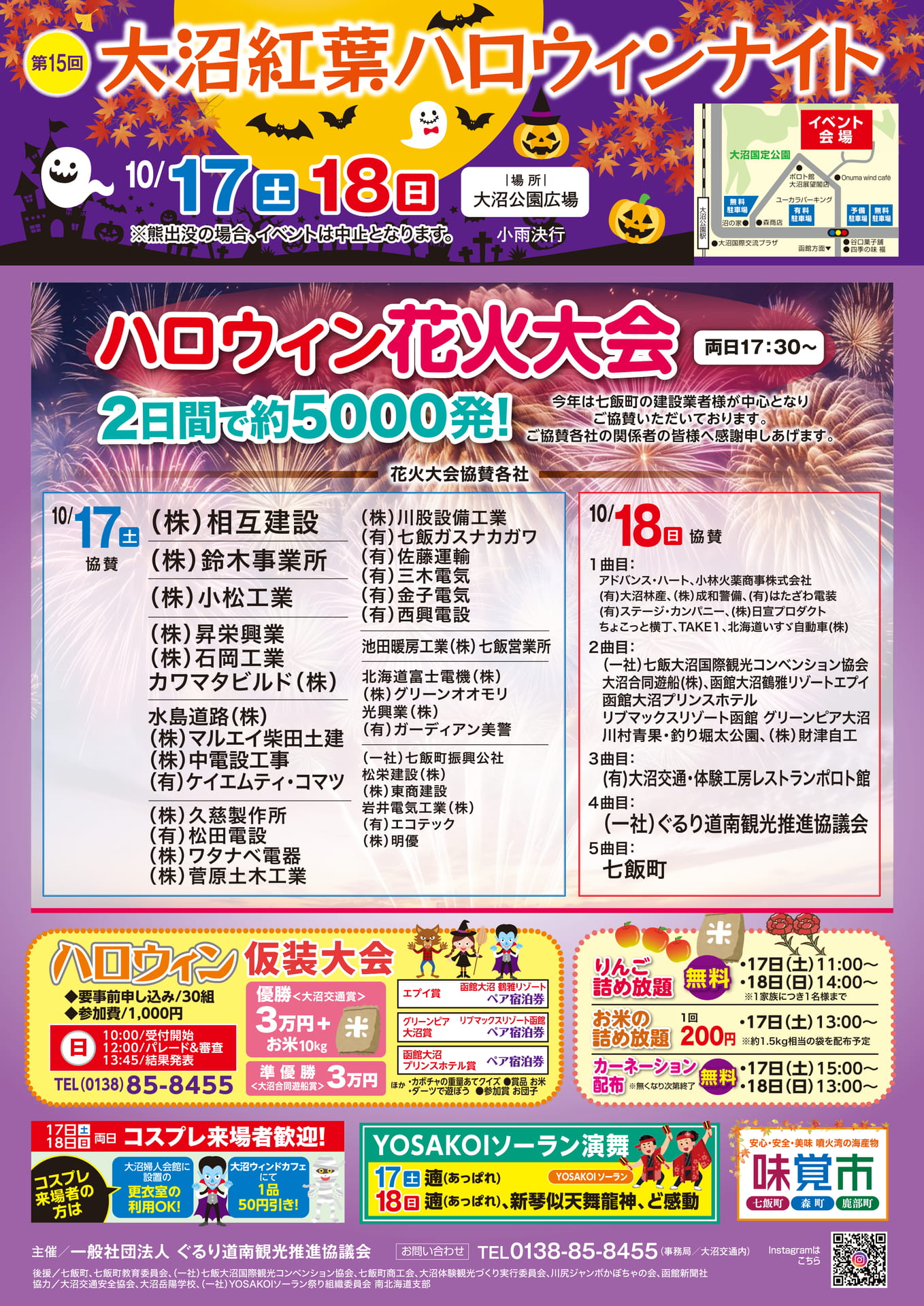 大沼紅葉ハロウィンナイト(12ページ目)
