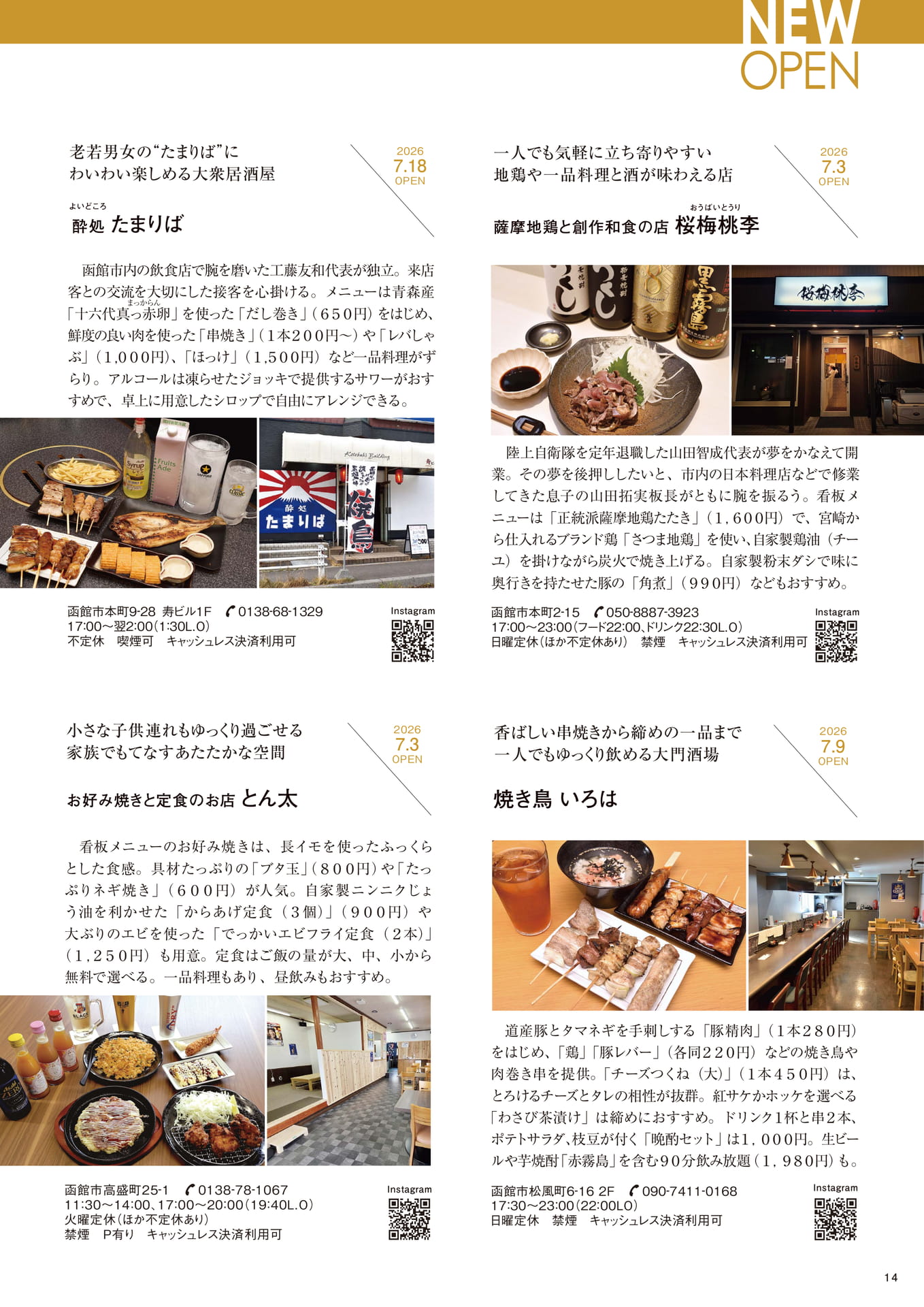 NEW OPEN(14ページ目)