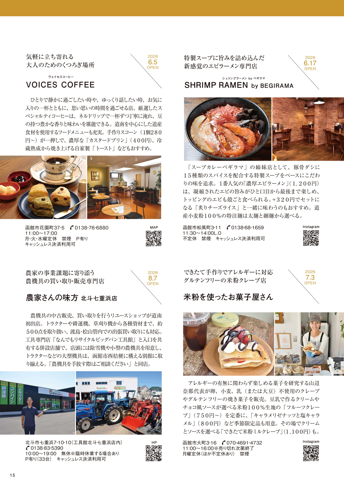 NEW OPEN(15ページ目)