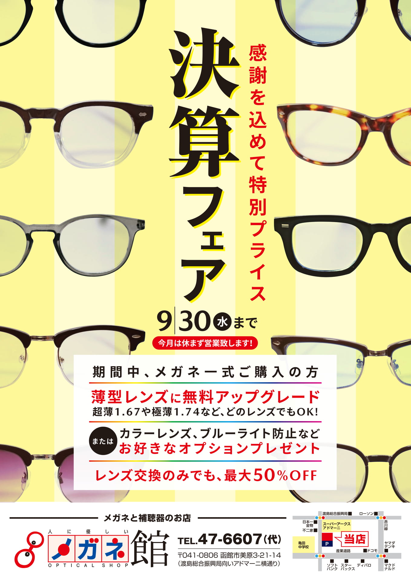 スーパーアークス(17ページ目)