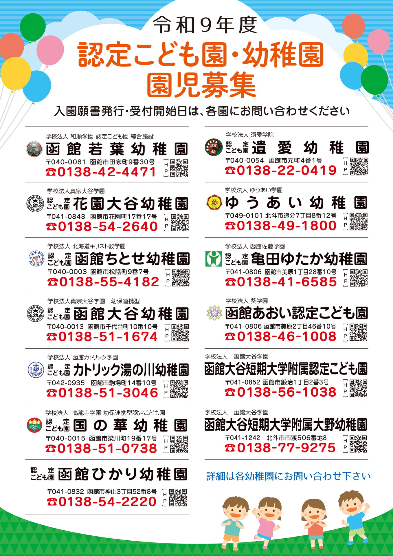 園児募集(18ページ目)