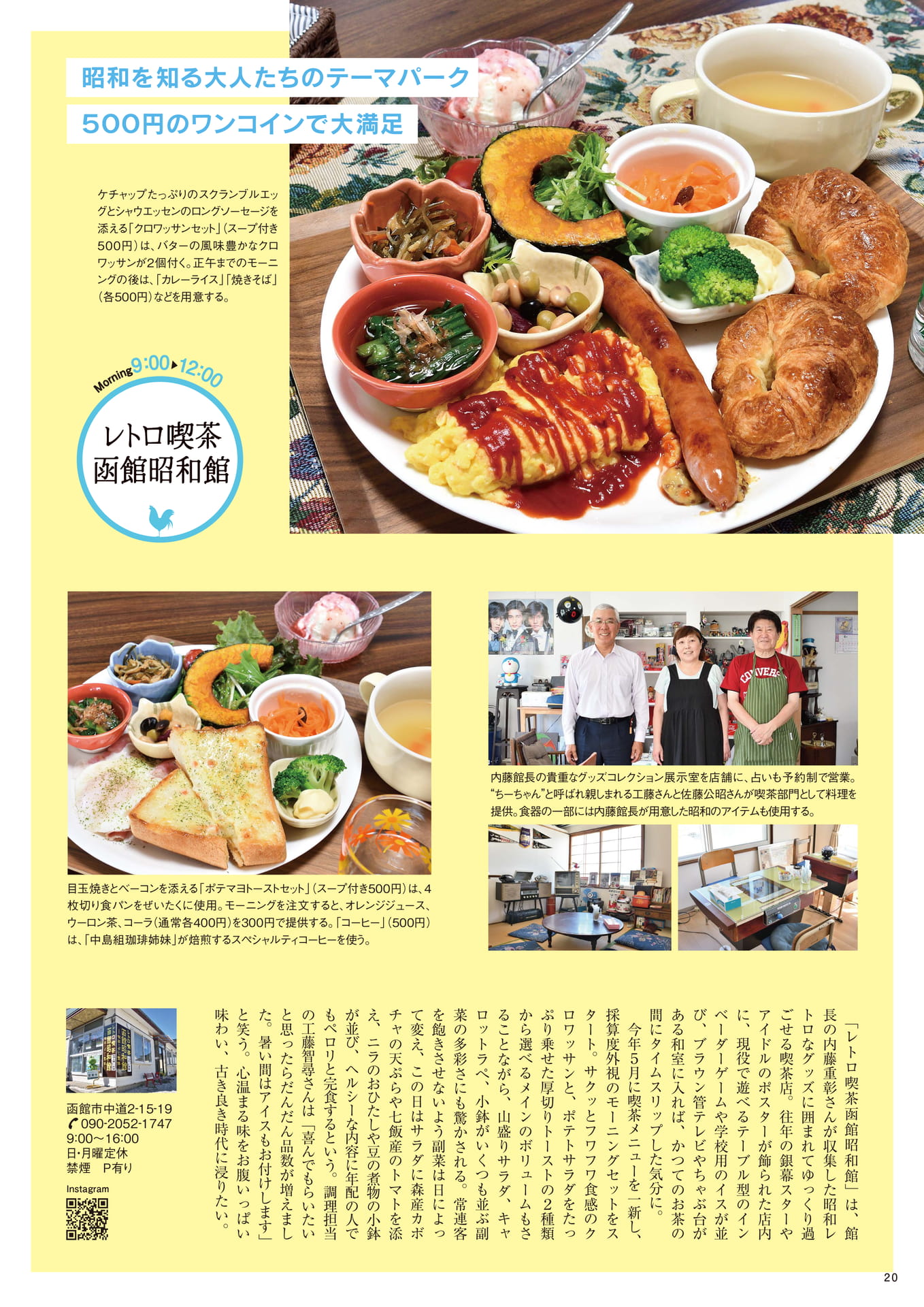 レトロ喫茶函館昭和館(20ページ目)