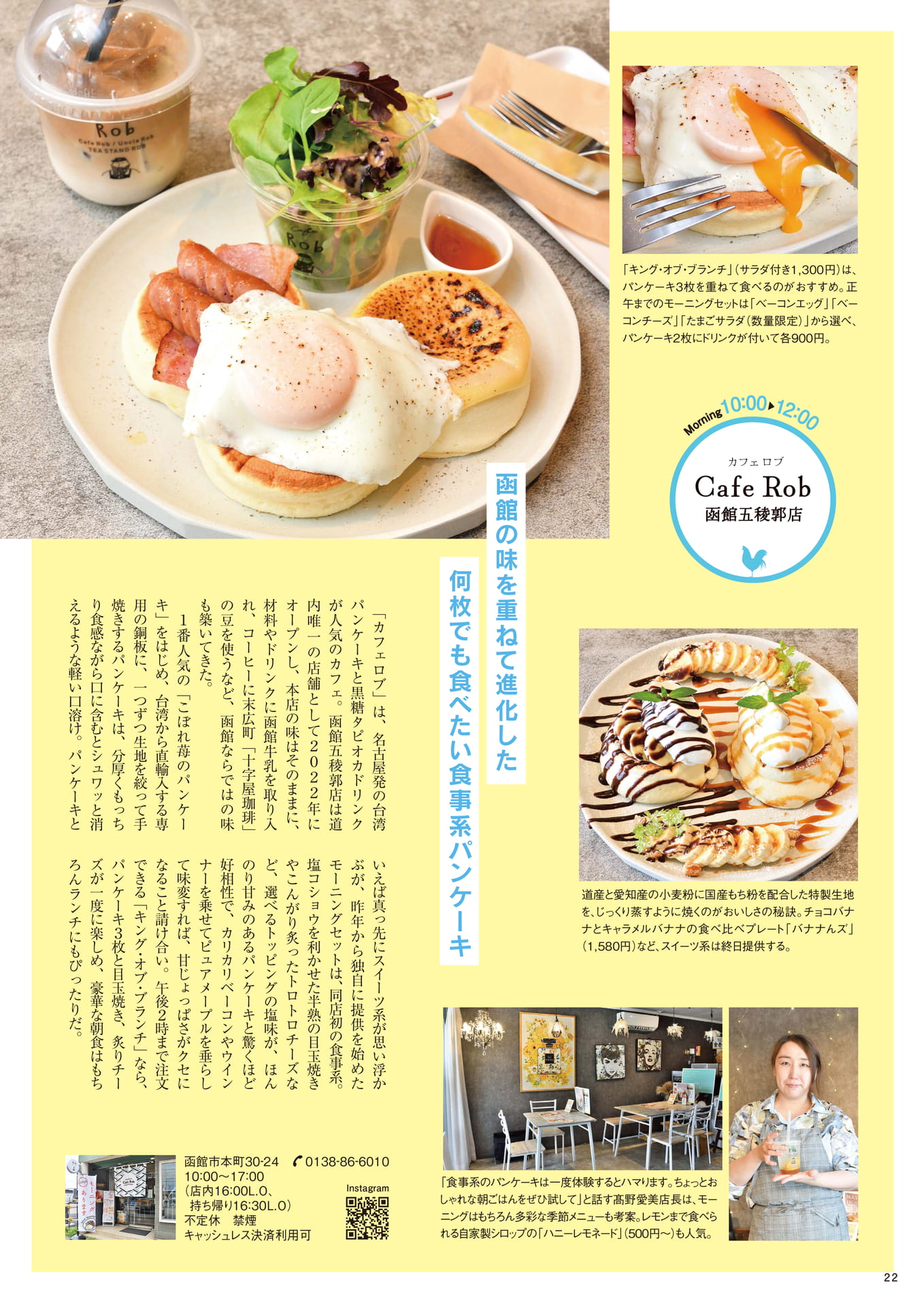 Cafe Rob 函館五稜郭店(22ページ目)