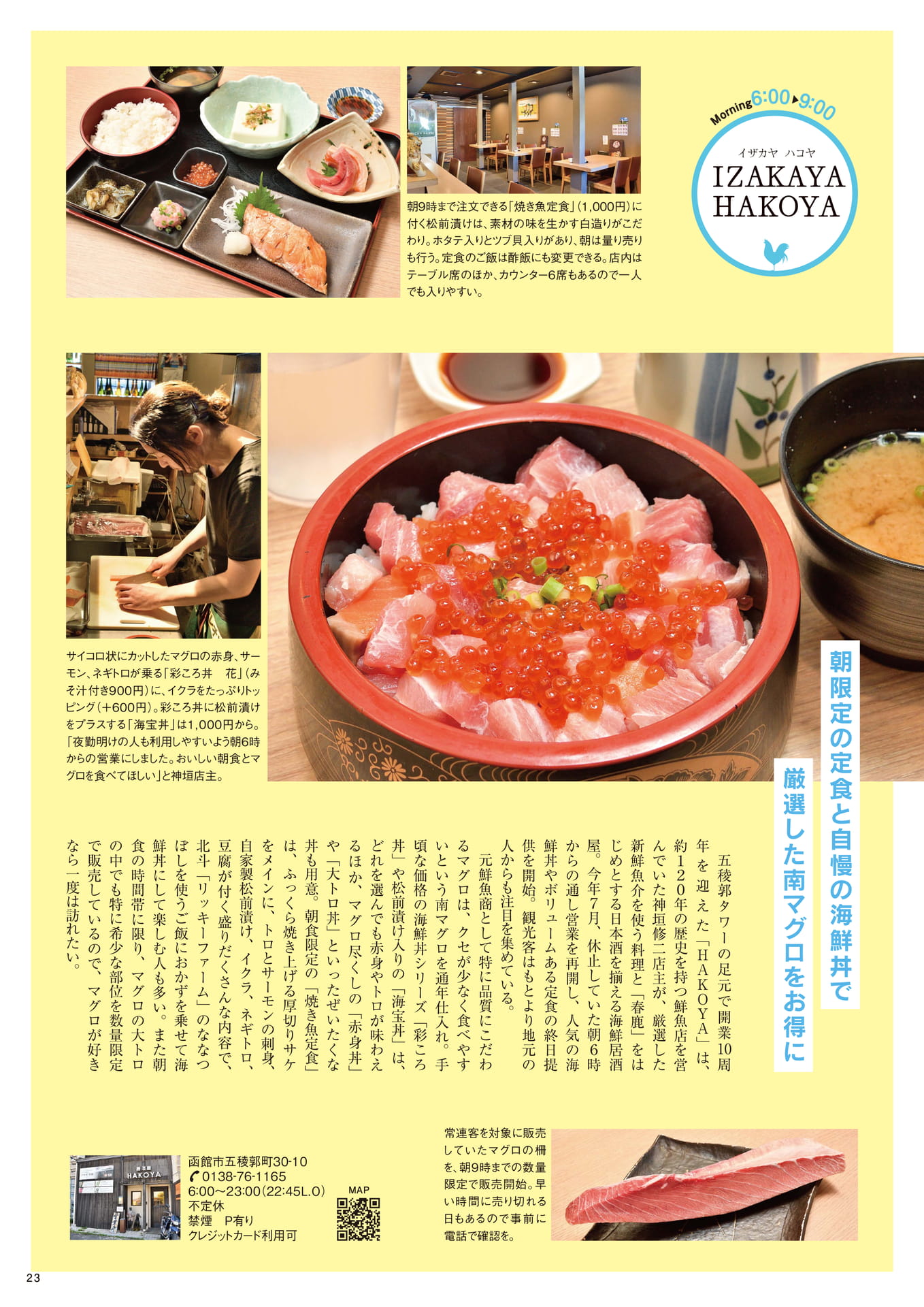 IZAKAYA HAKOYA(23ページ目)