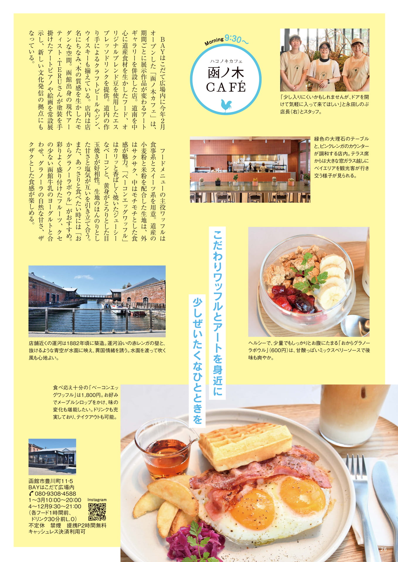函ノ木CAFE(26ページ目)