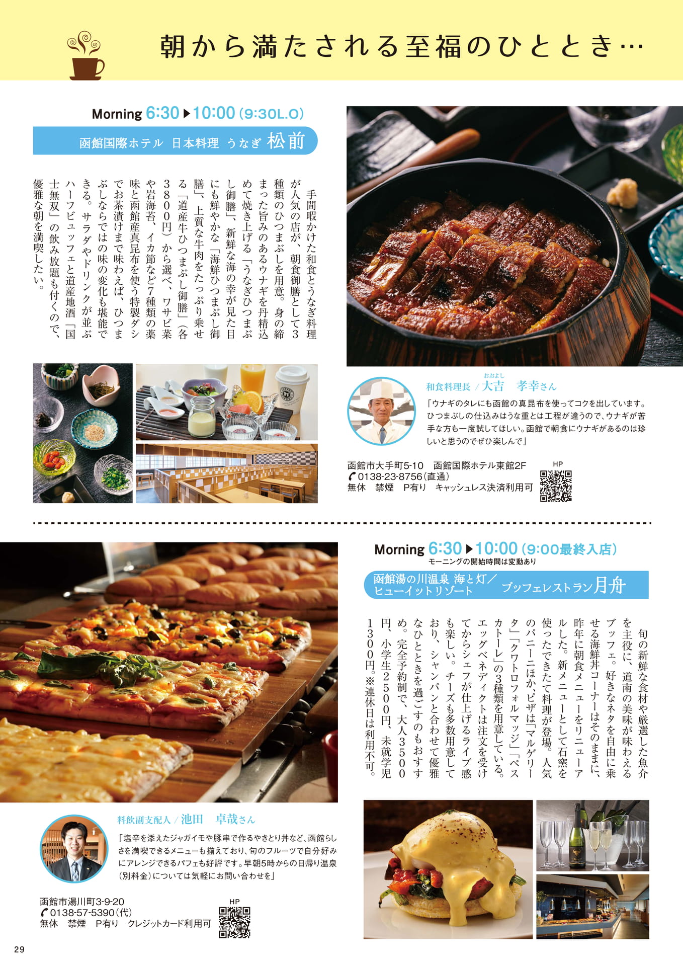 朝から満たされる至福のひととき(29ページ目)