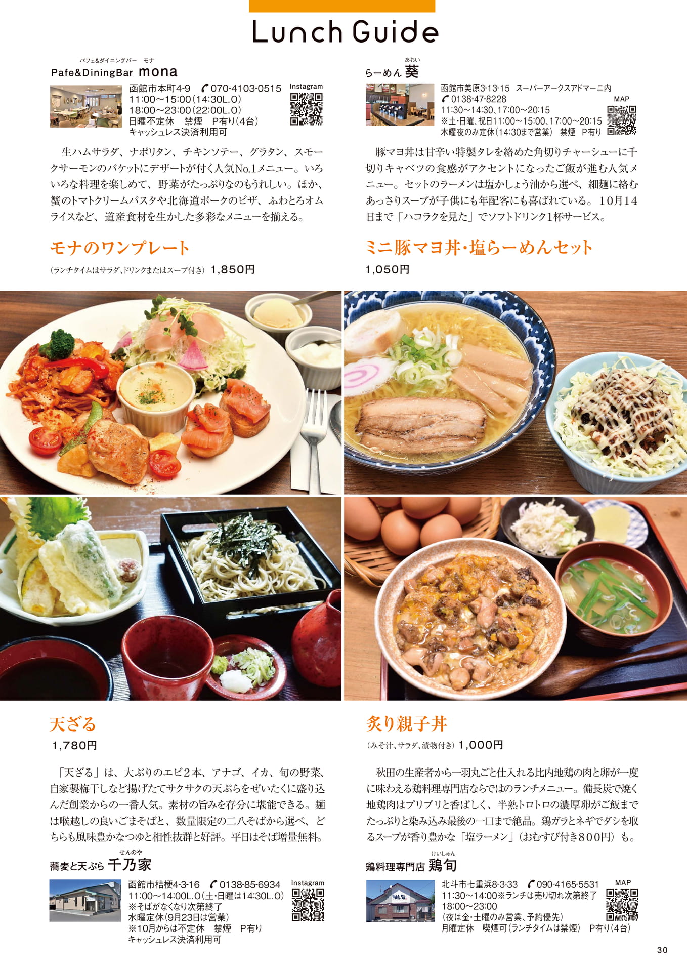 Lunch Guide(30ページ目)