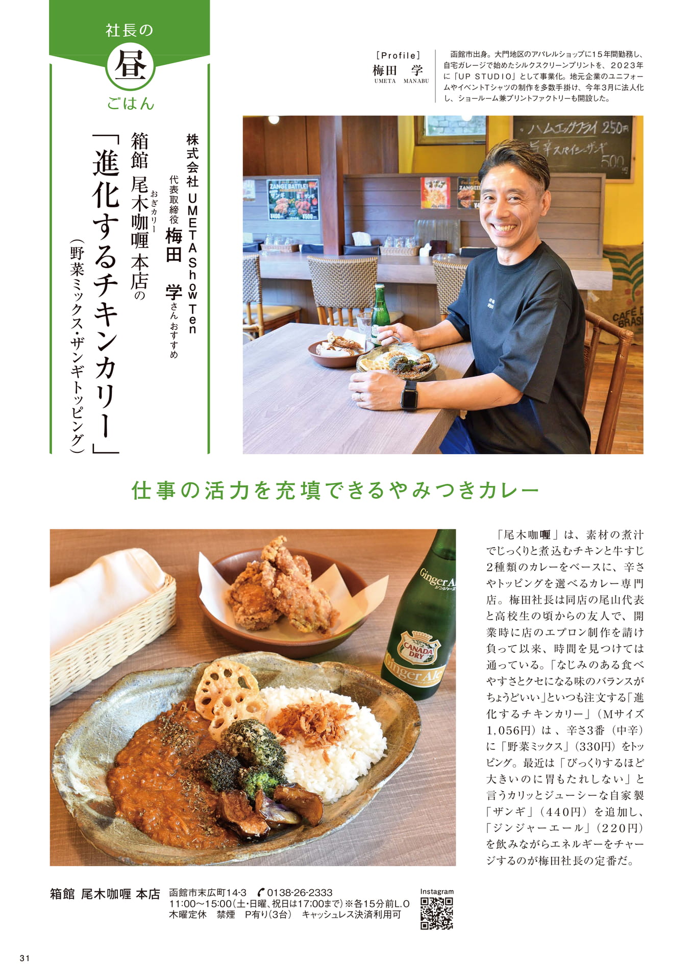 社長の昼ごはん(31ページ目)