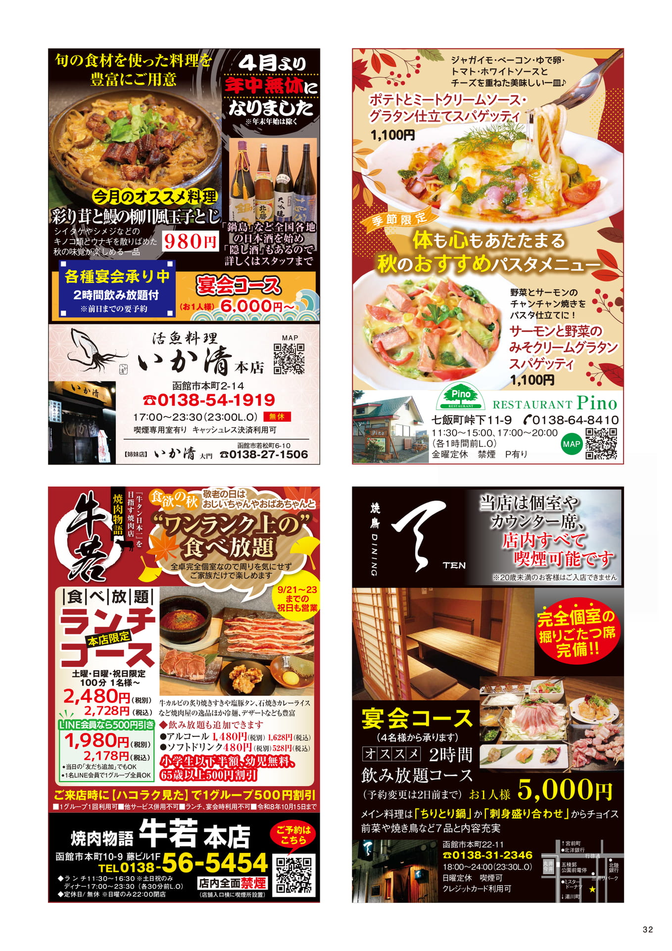 今月のオススメ料理(32ページ目)