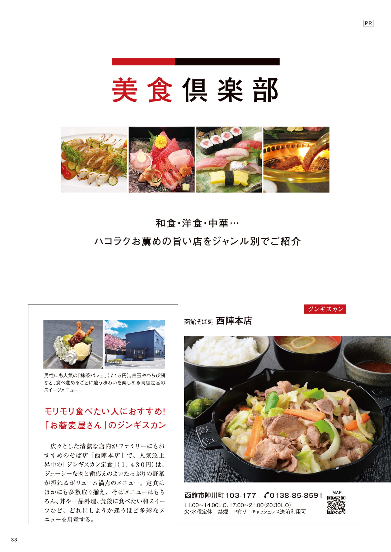 美食倶楽部(33ページ目)