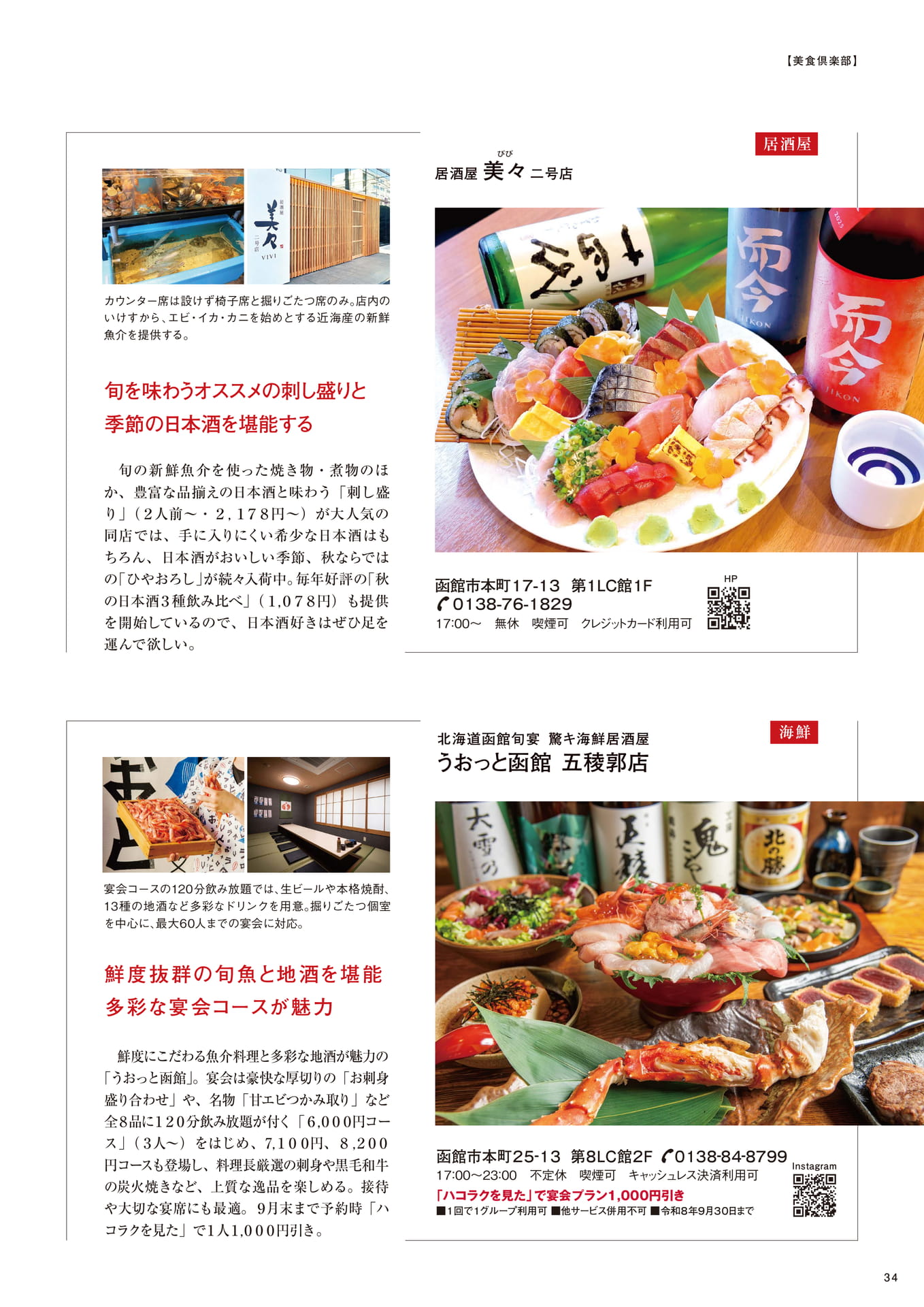 美食倶楽部(34ページ目)