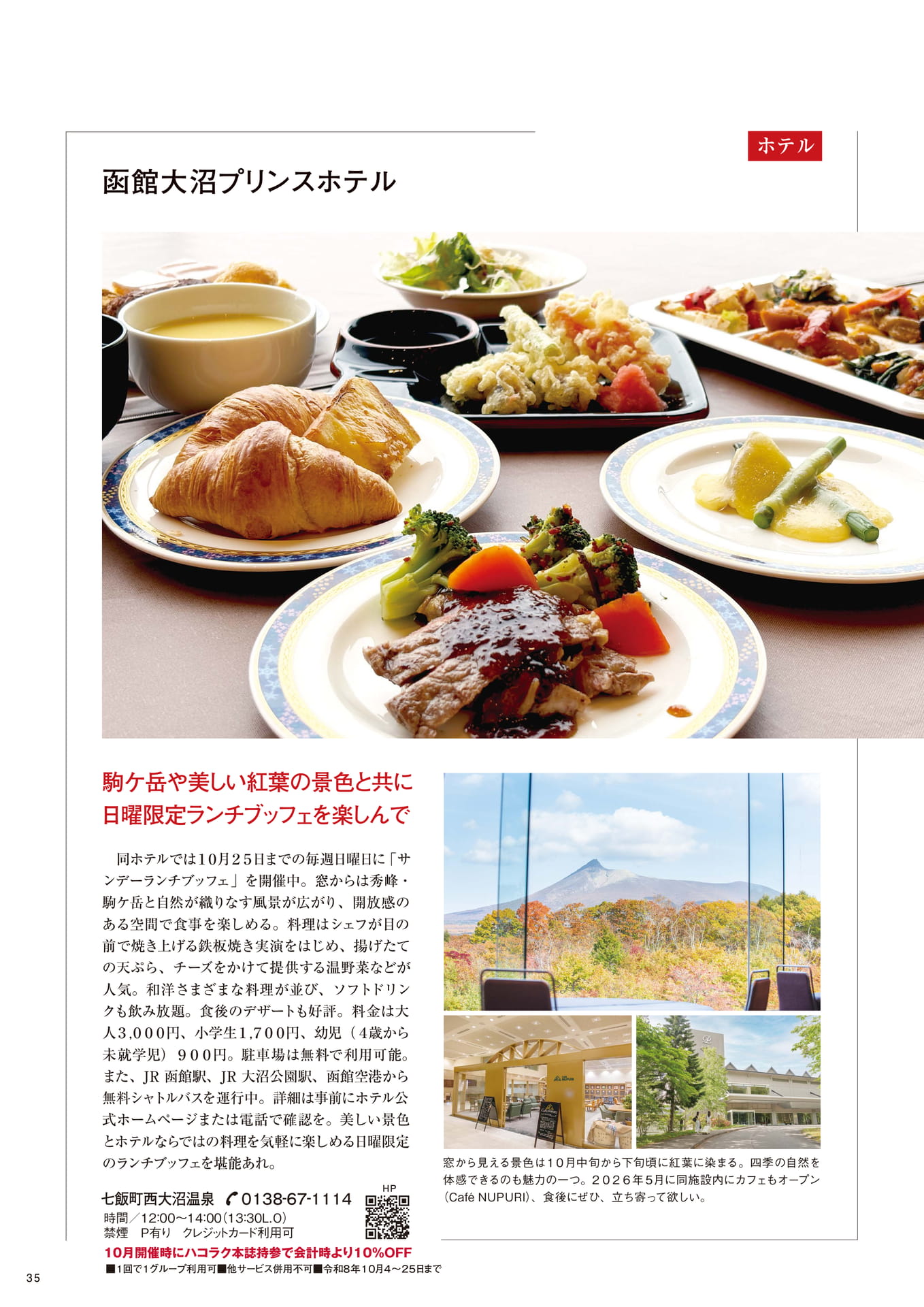美食倶楽部(35ページ目)