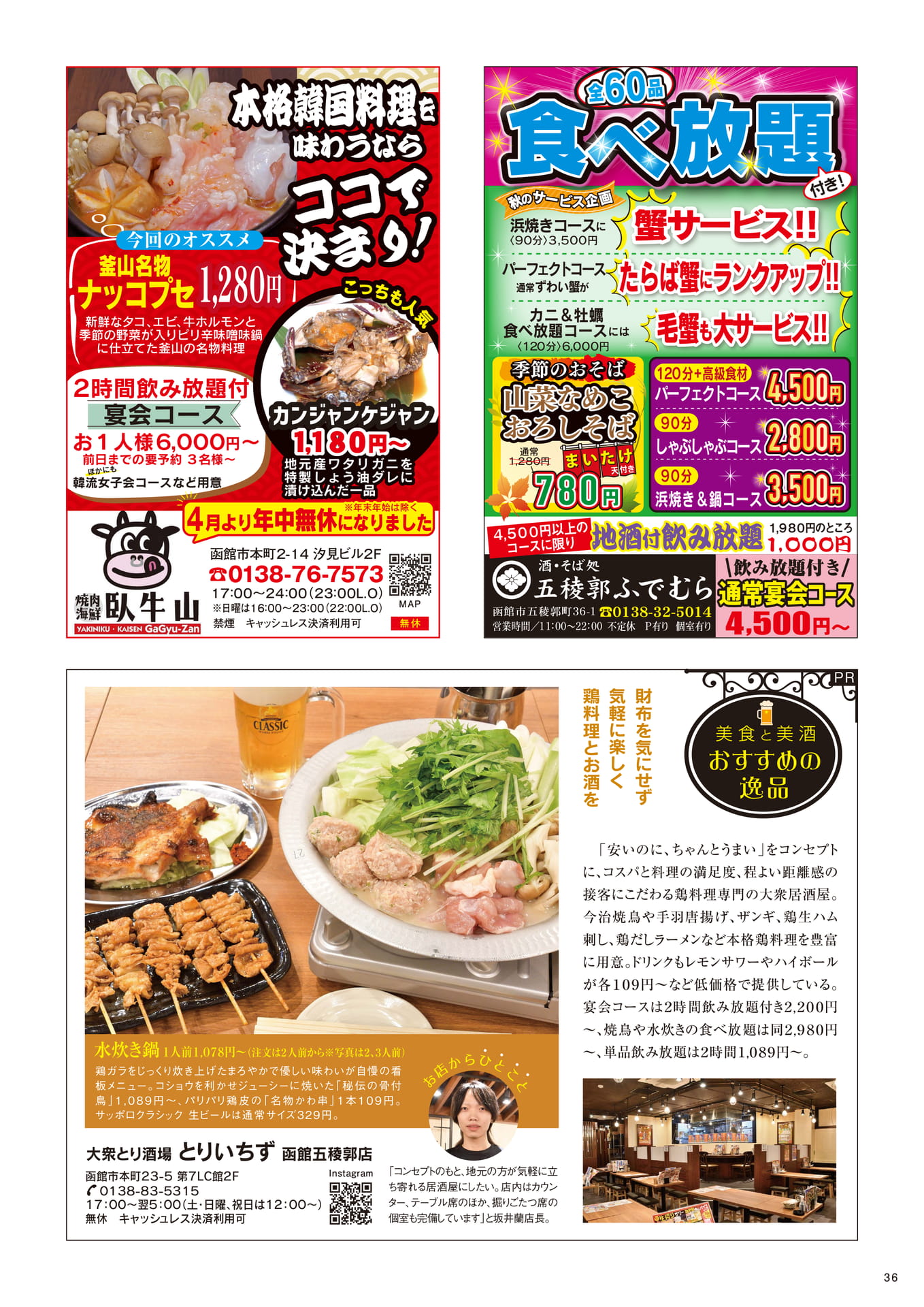 美食と美酒おすすめの逸品(36ページ目)