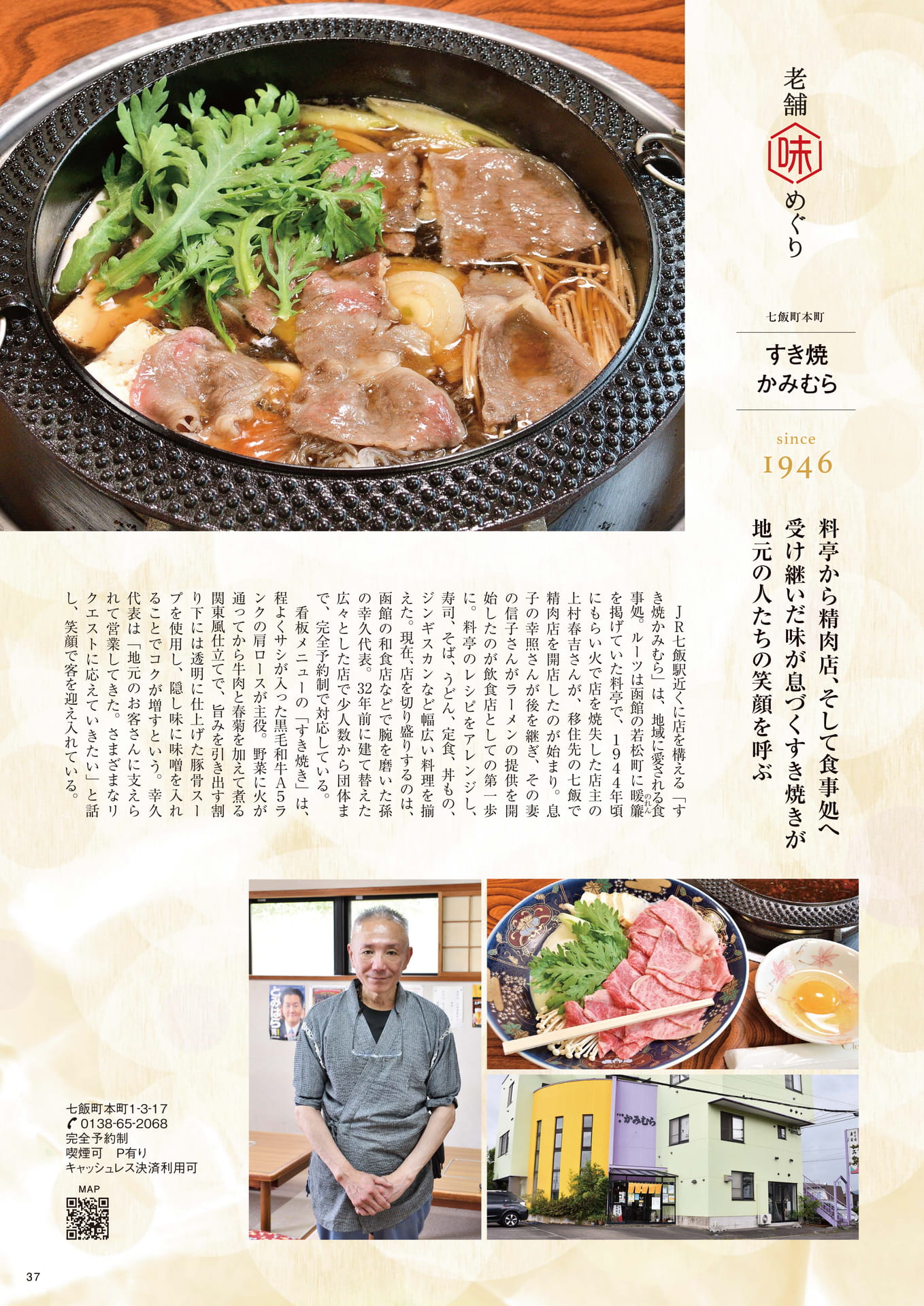 老舗味めぐり(37ページ目)