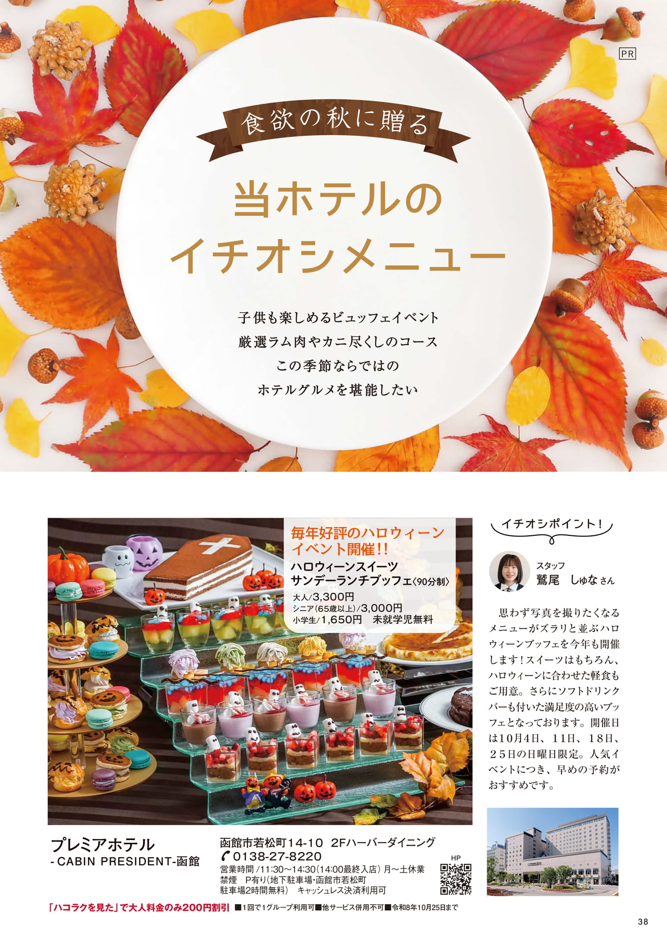 ホテルのイチオシメニュー(38ページ目)
