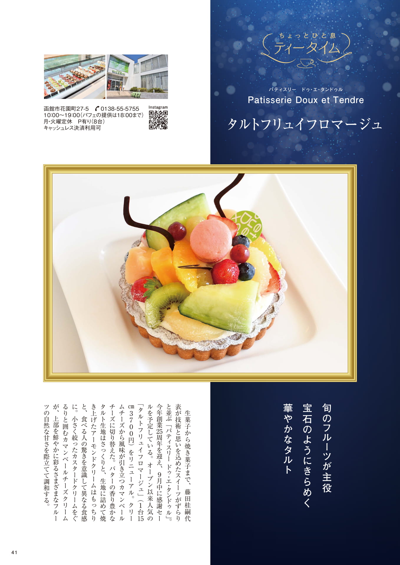タルトフリュイフロマージュ(41ページ目)
