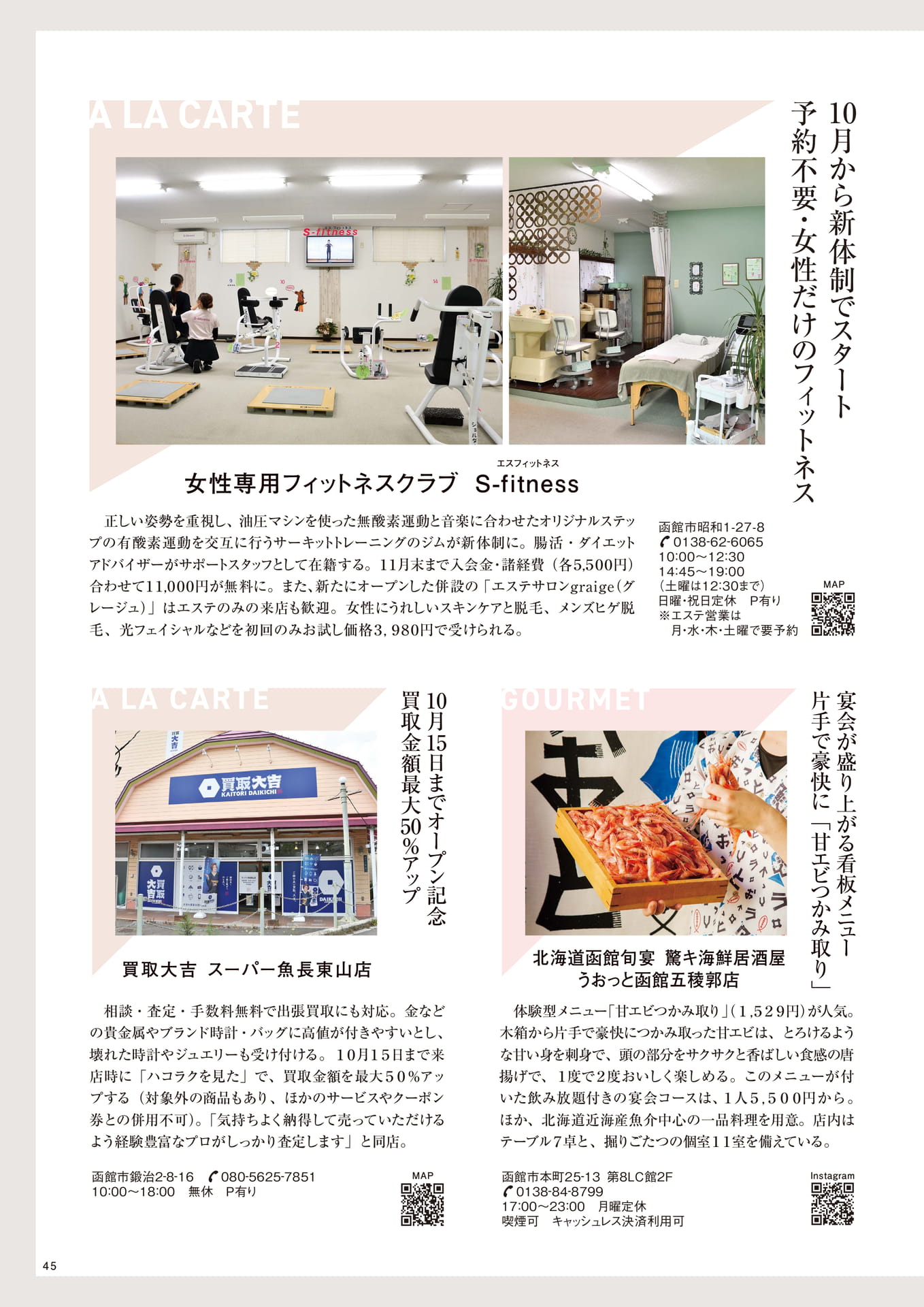 A LA CARTE(45ページ目)