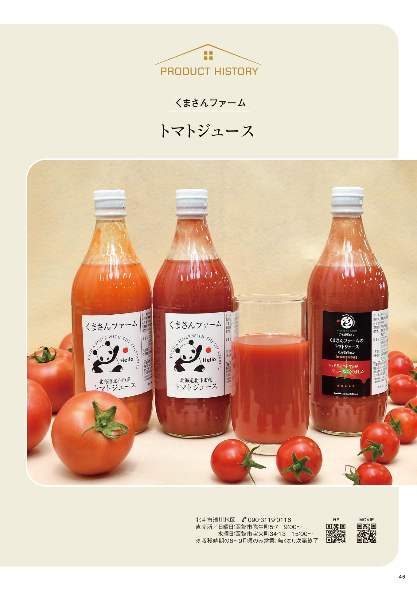 PRODUCT HISTORY(46ページ目)