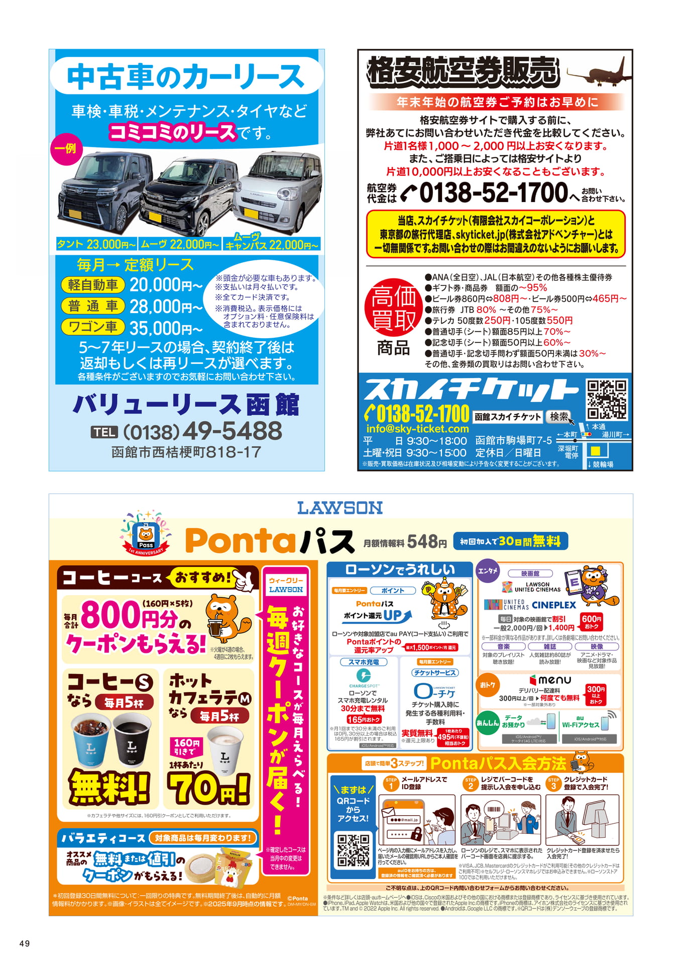 バリューリース函館(49ページ目)