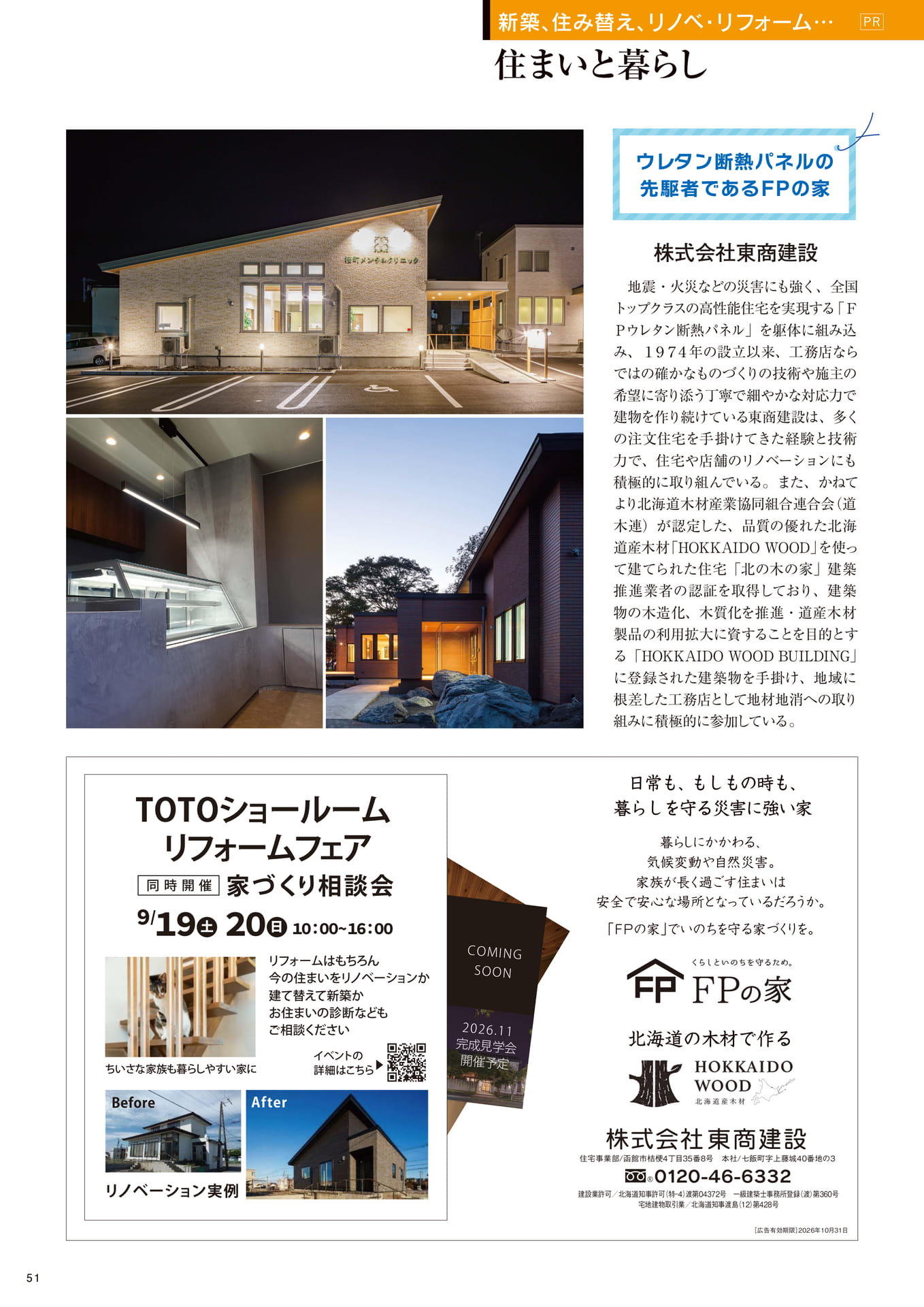 東商建設の住宅事業とイベント案内(51ページ目)